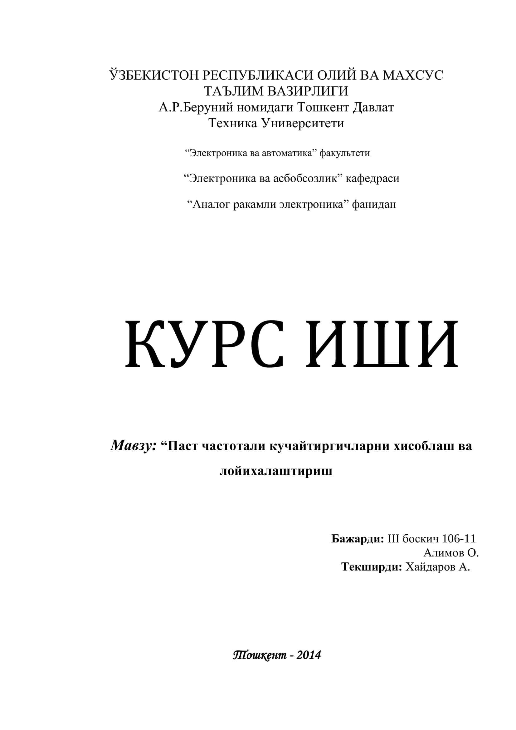 Паст частотали кучайтиргичларни хисоблаш ва лойихалаштириш 1