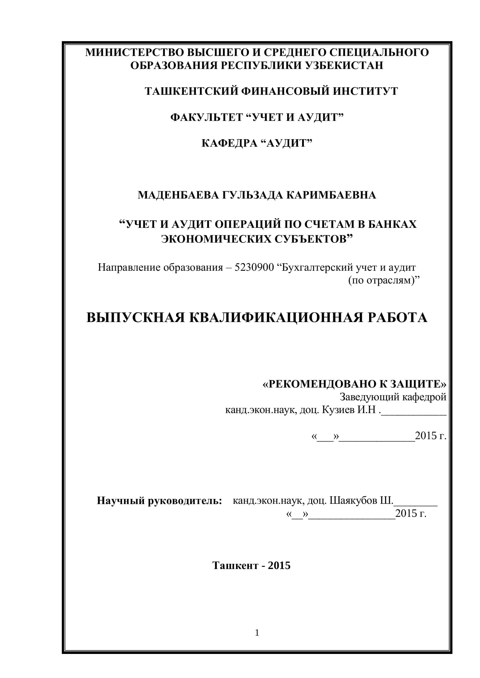 УЧЕТ И АУДИТ ОПЕРАЦИЙ ПО СЧЕТАМ В БАНКАХ ЭКОНОМИЧЕСКИХ СУБЪЕКТОВ 1