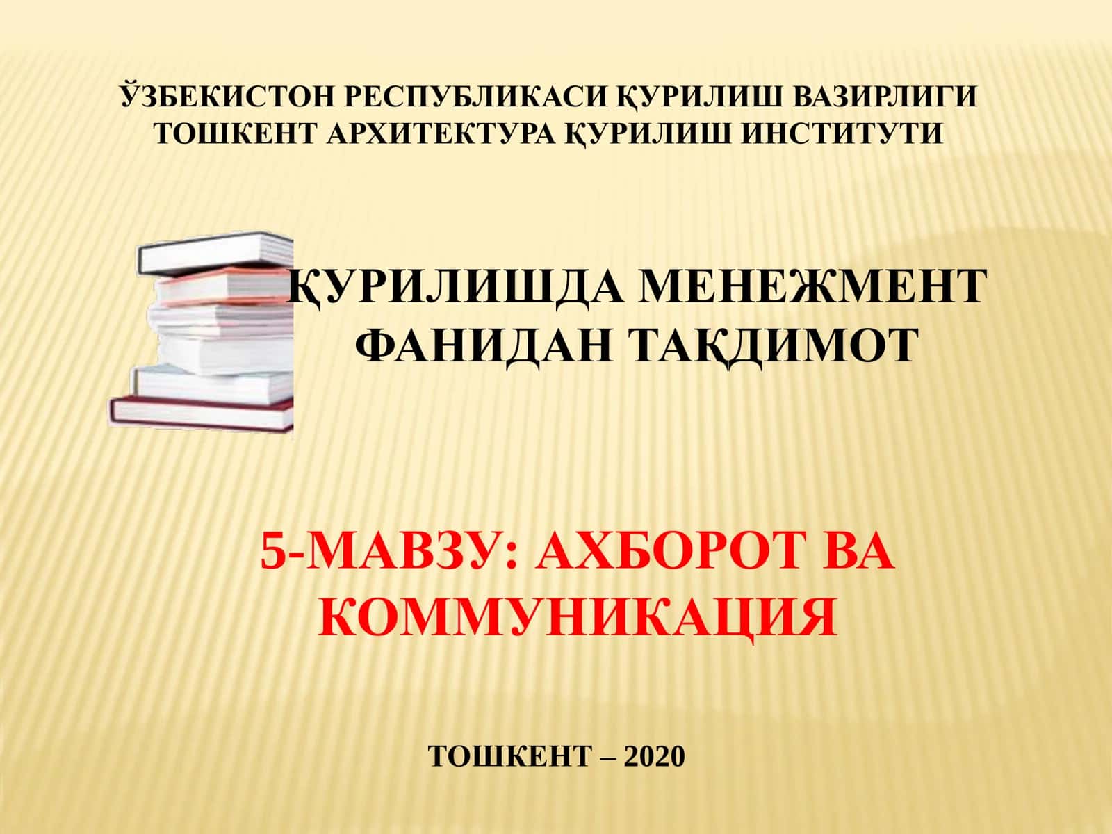 Ахборот ва Комуникация 1