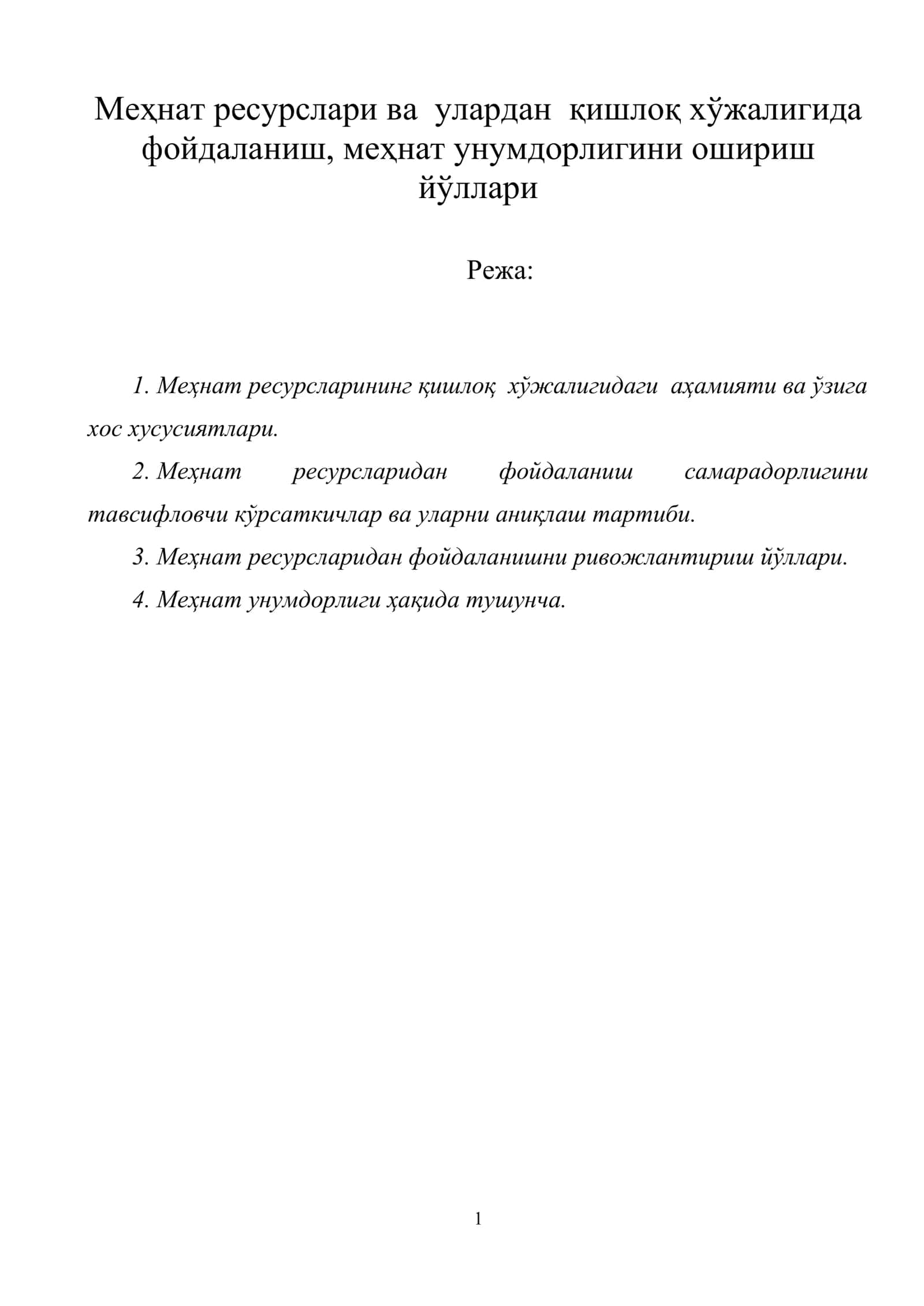 Меҳнат ресурслари ва улардан қишлоқ хўжалигида фойдаланиш, меҳнат унумдорлигини ошириш йўллари 1