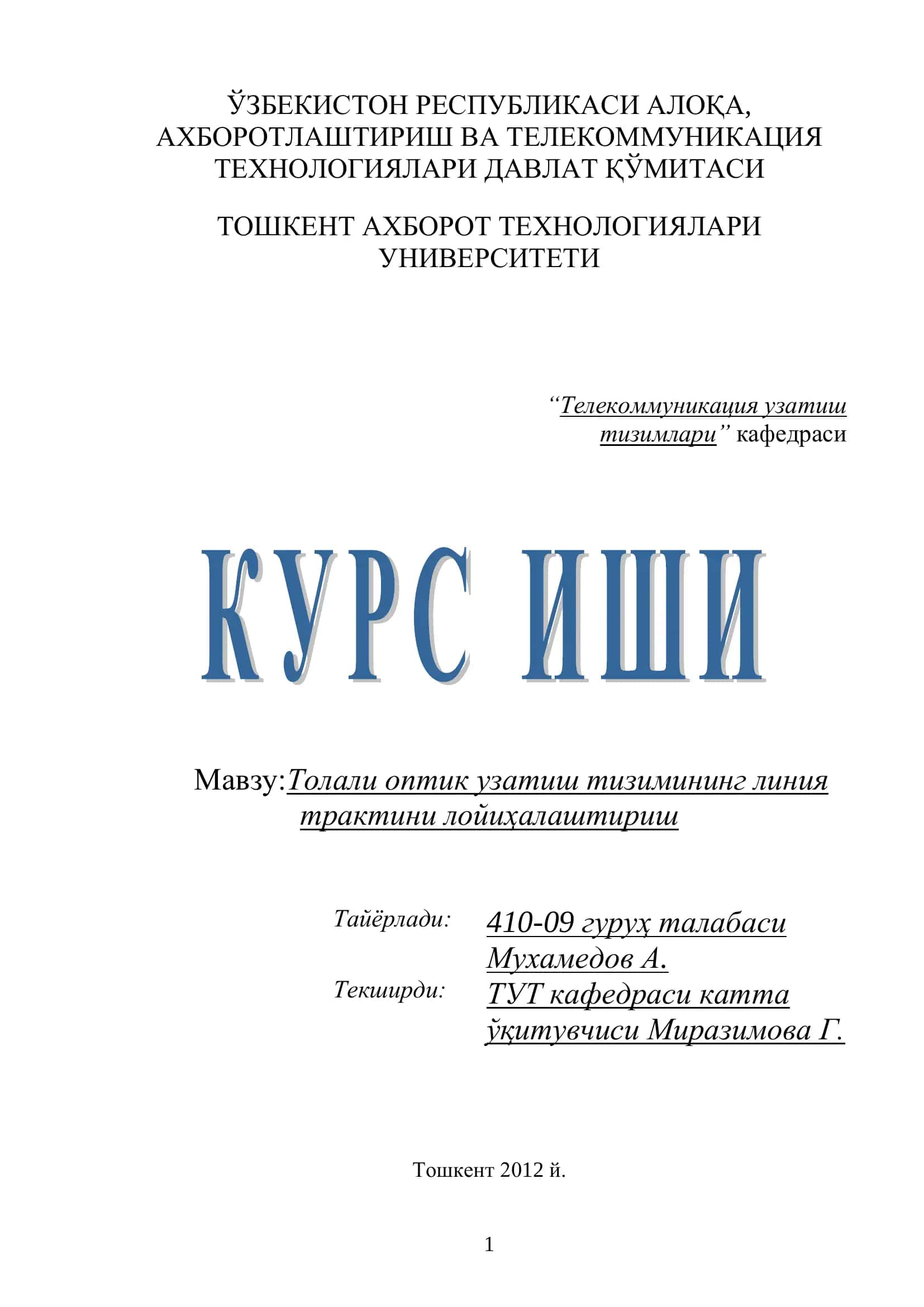 Толали оптик узатиш тизимлари 1
