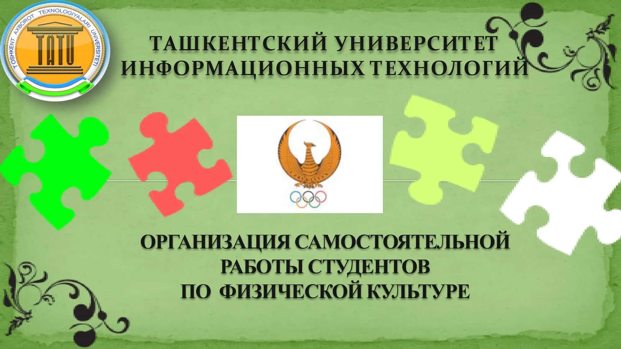 СТРУКТУРА САМОСТОЯТЕЛЬНОЙ РАБОТЫ СТУДЕНТОВ ПО ФИЗИЧЕСКОЙ КУЛЬТУРЕ 1