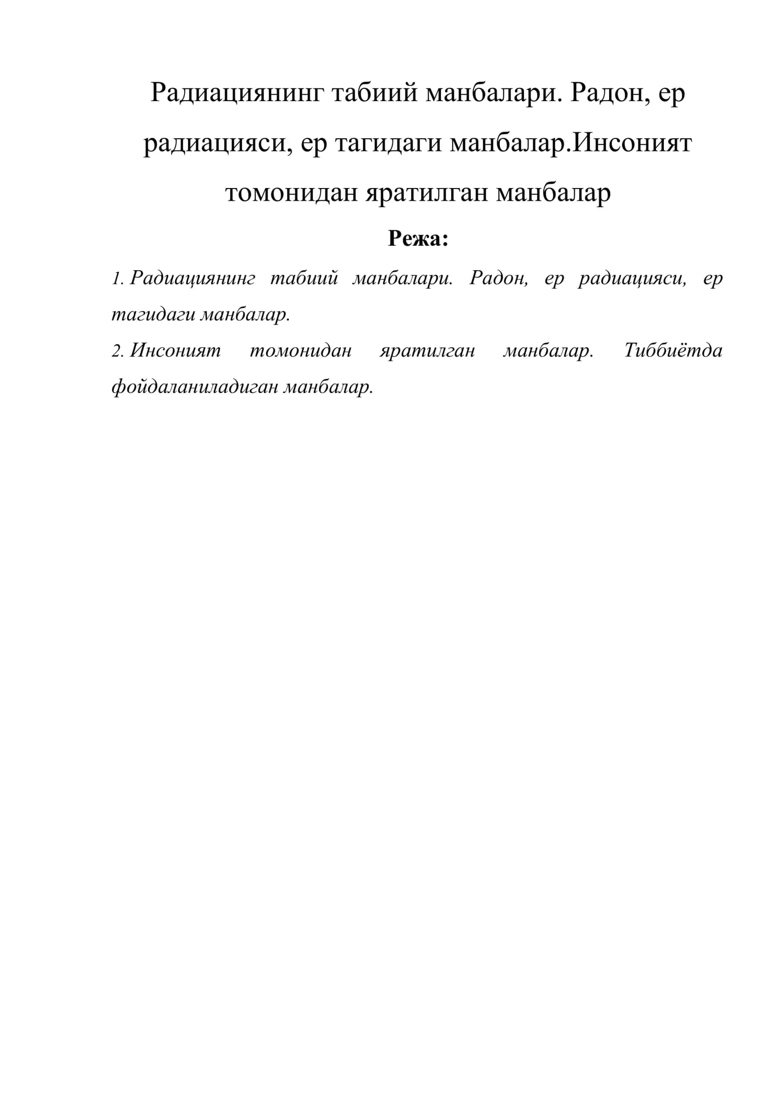 Радиациянинг табиий манбалари. Радон, ер радиацияси, ер тагидаги манбалар 1