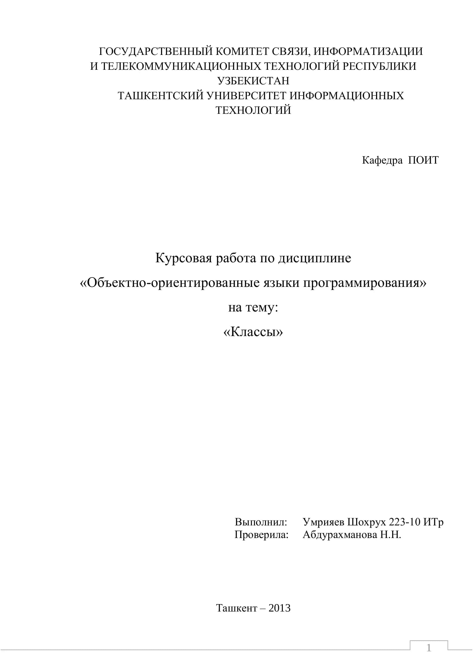 Классы 1