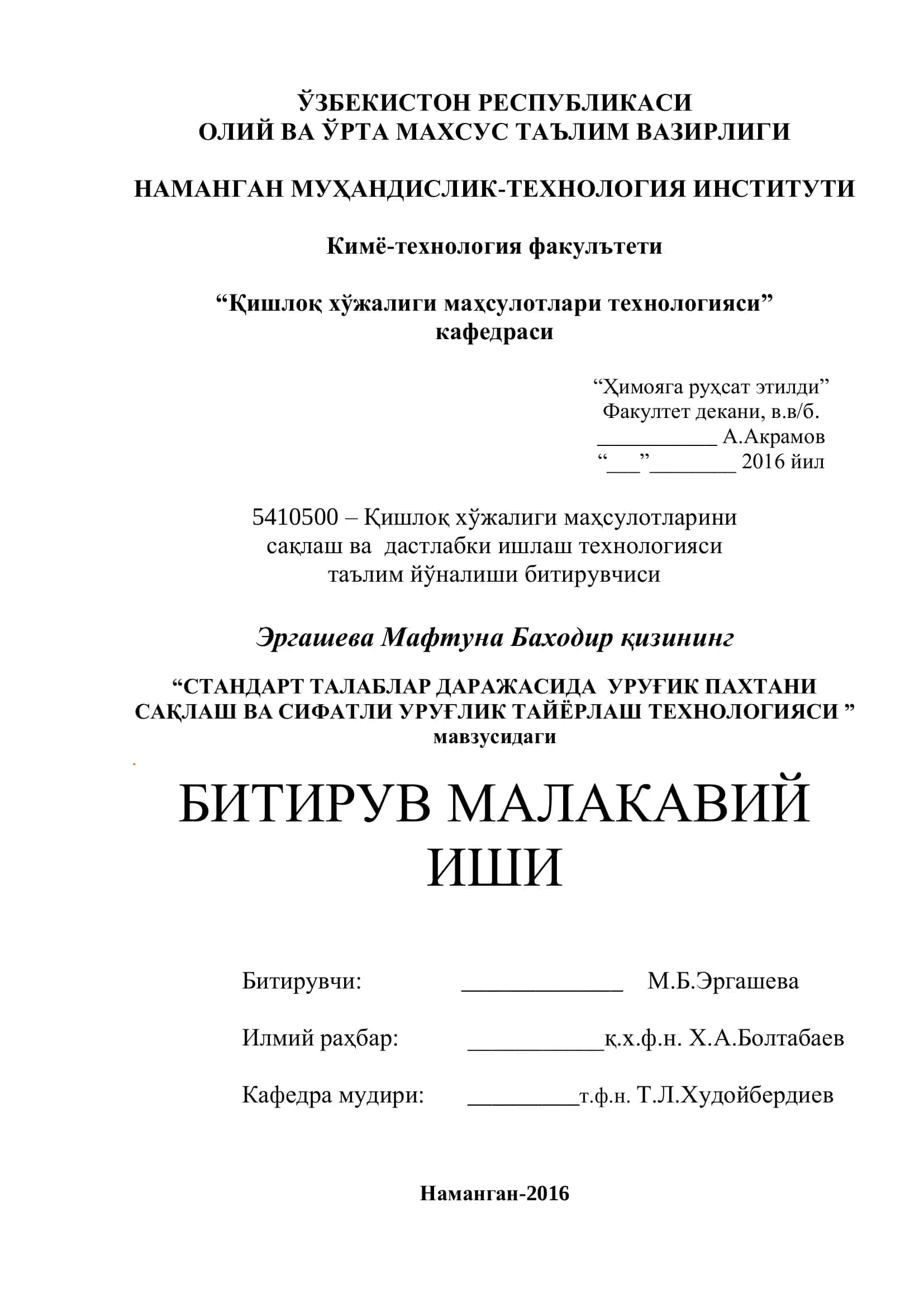 “СТАНДАРТ ТАЛАБЛАР ДАРАЖАСИДА УРУҒИК ПАХТАНИ САҚЛАШ ВА СИФАТЛИ УРУҒЛИК ТАЙЁРЛАШ ТЕХНОЛОГИЯСИ ” 1