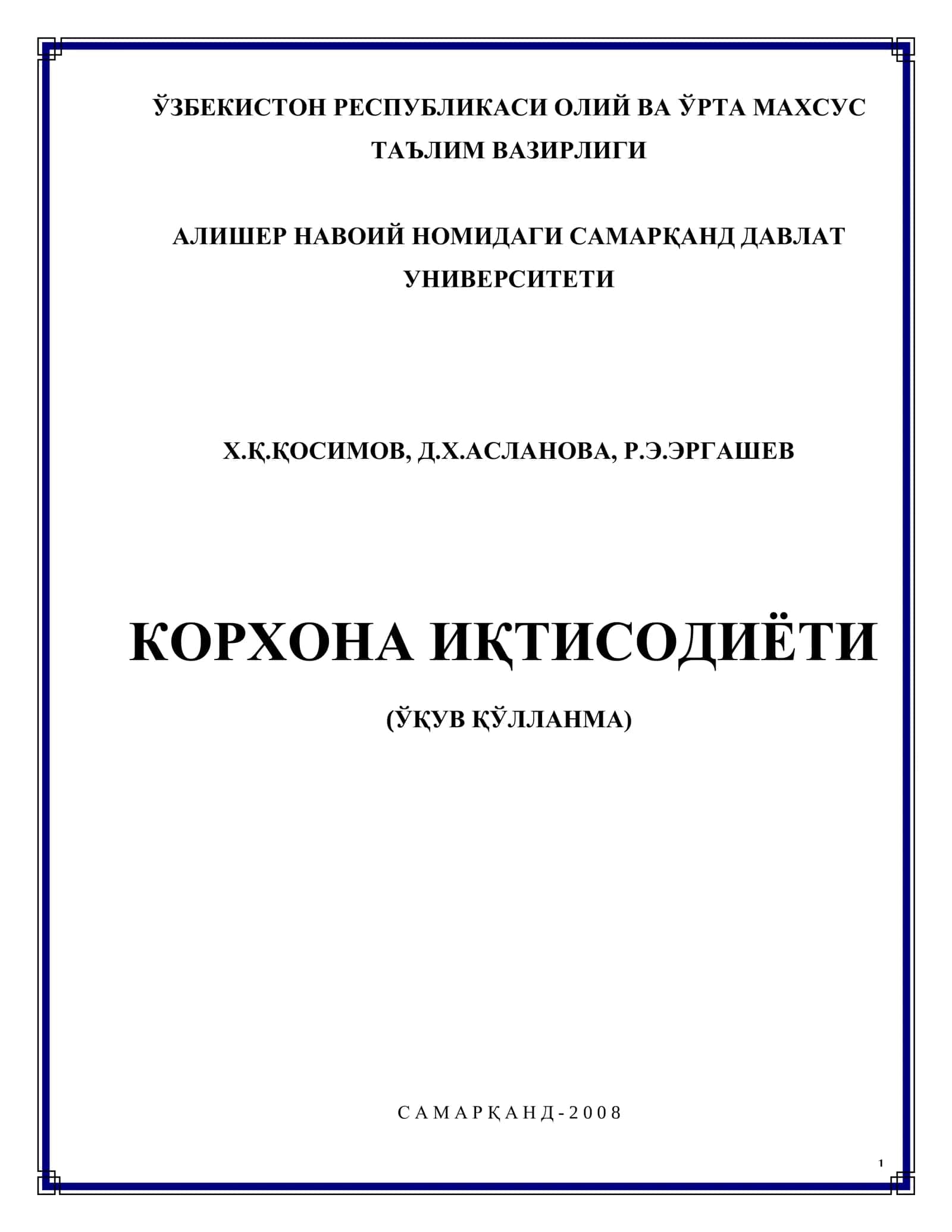 Корхона иқтисодиёти 1