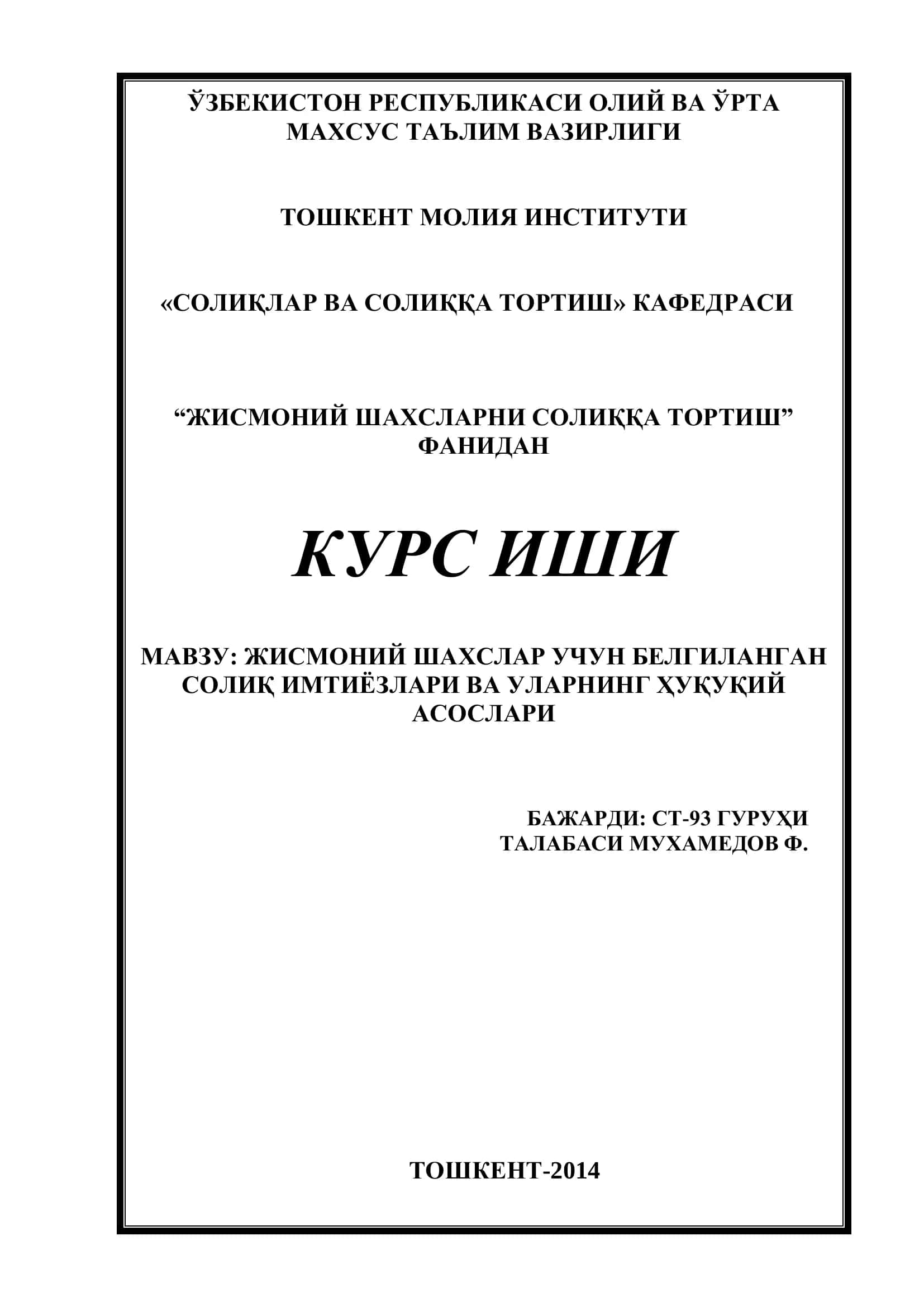 Солиқ имтиёзлари 1