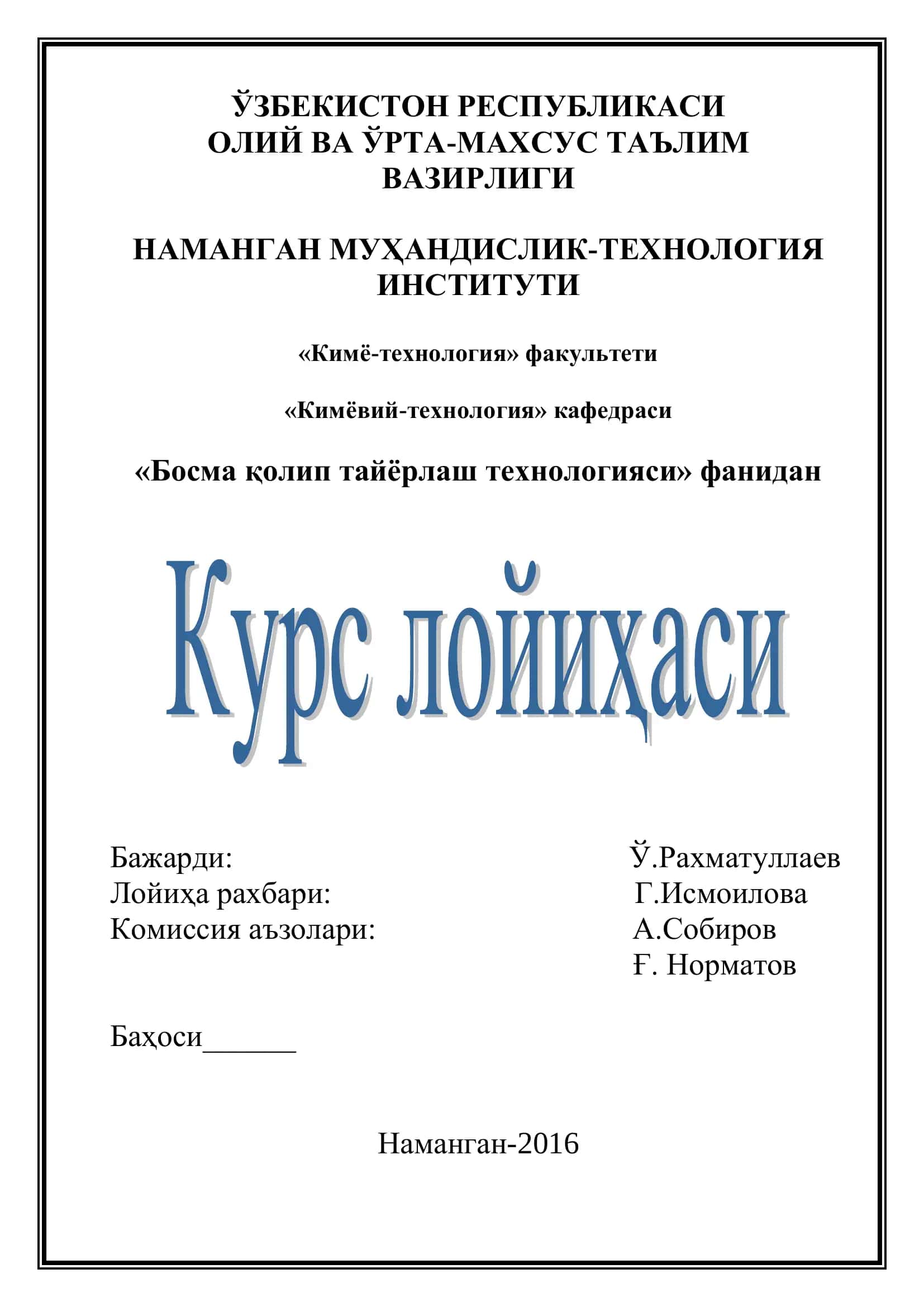 Босма қолип тайёрлаш технологияси 1