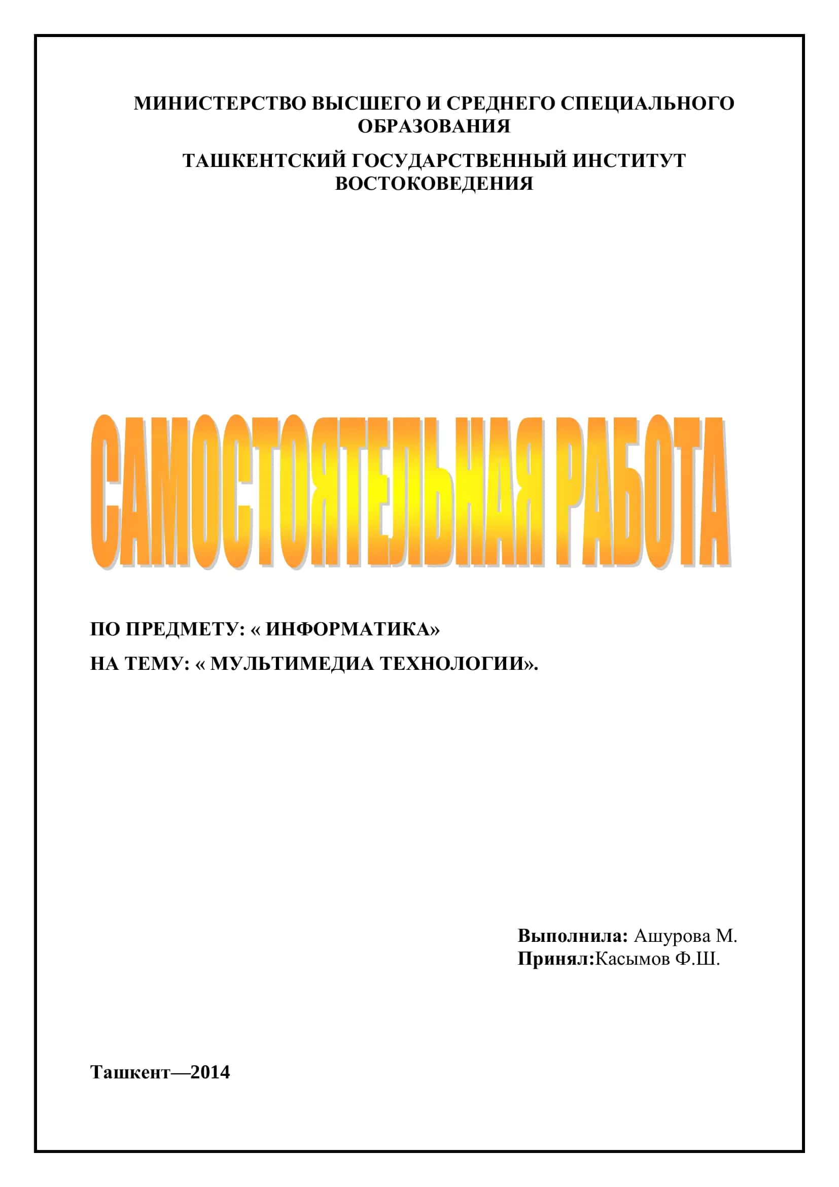 Мультимедиа технологии 1