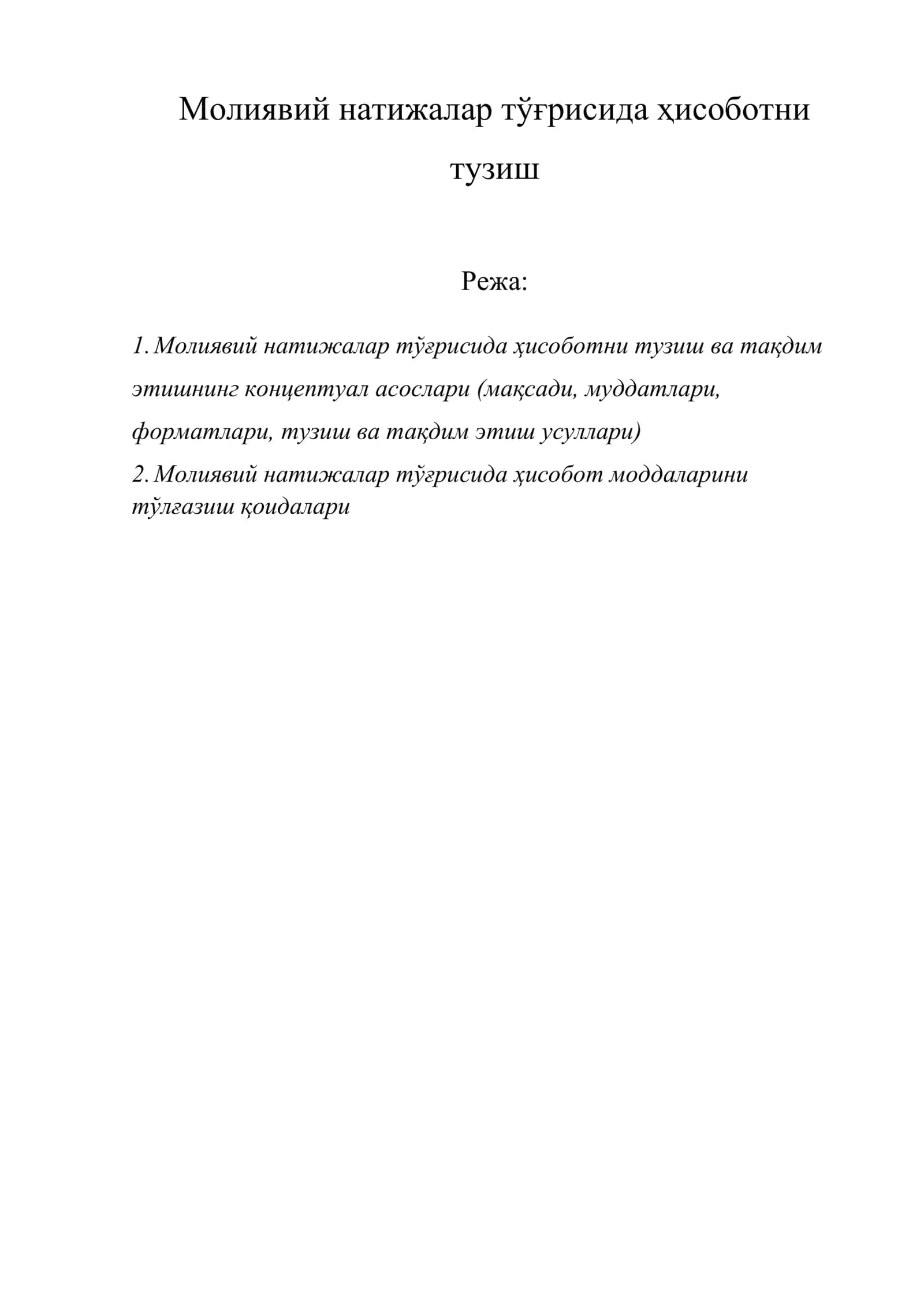 Молиявий натижалар тўғрисида ҳисоботни тузиш 1