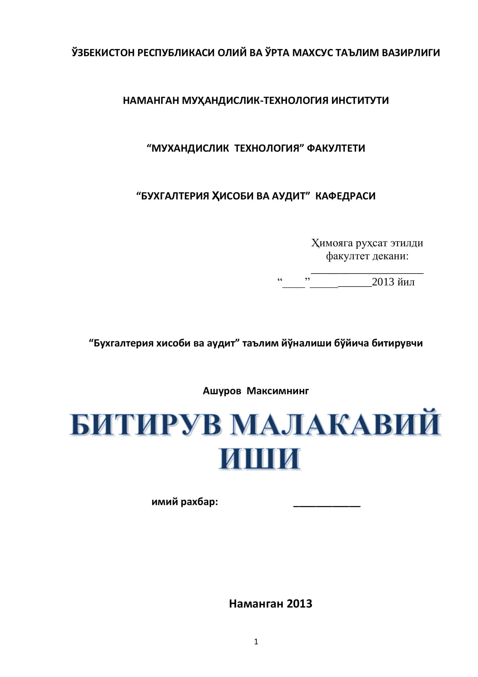 Основы Финансирования и Кредитования капитальных вложений (на примере Наманганской области) 1