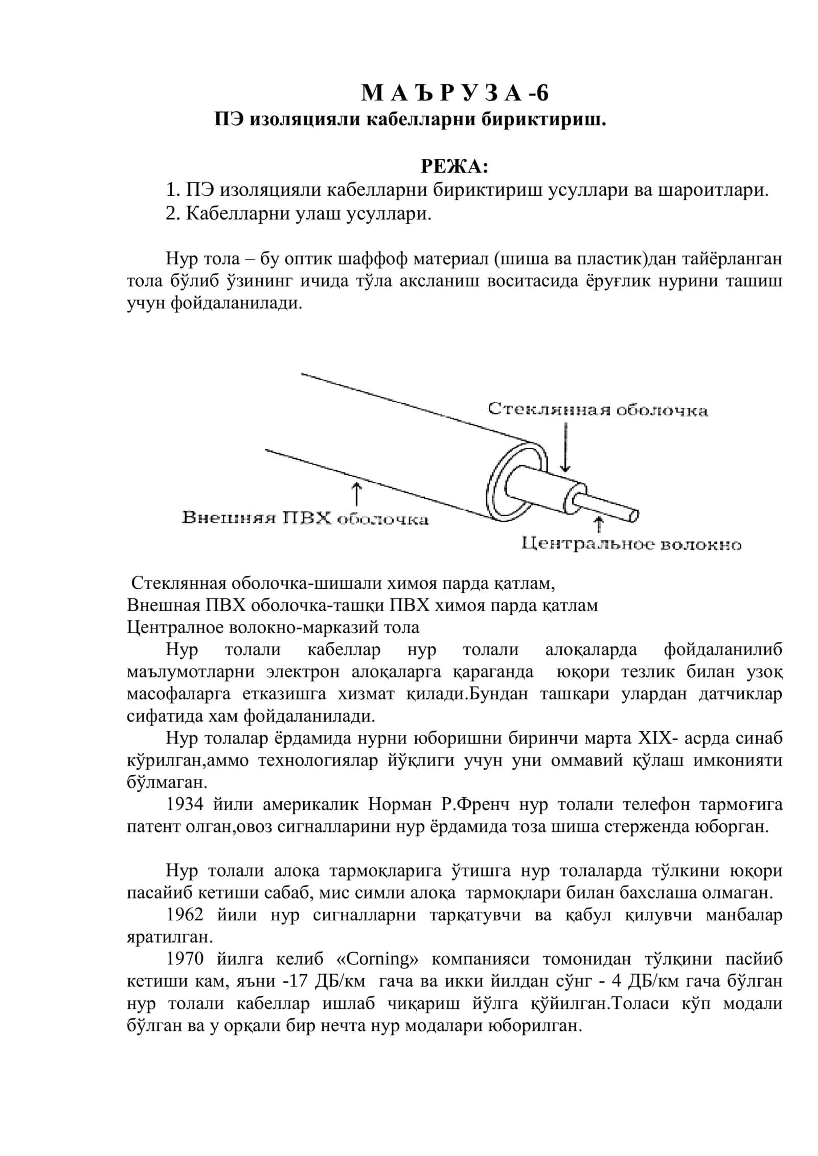 PE izolyatsiyali kabellarni biriktirish. ПЭ изоляцияли кабелларни бириктириш 1