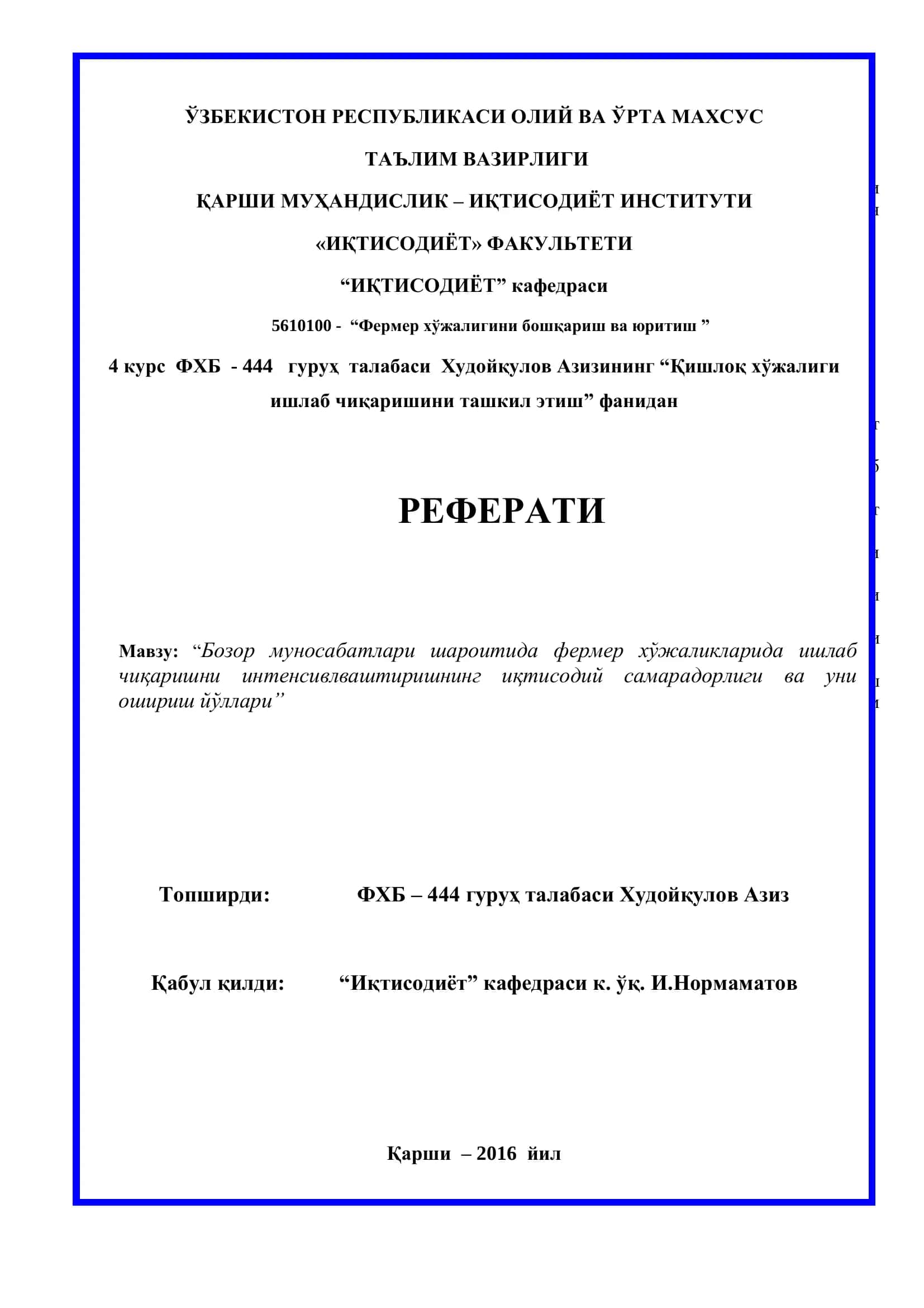Фермер хўжалигида интенсив ишлаб чиқариш 1