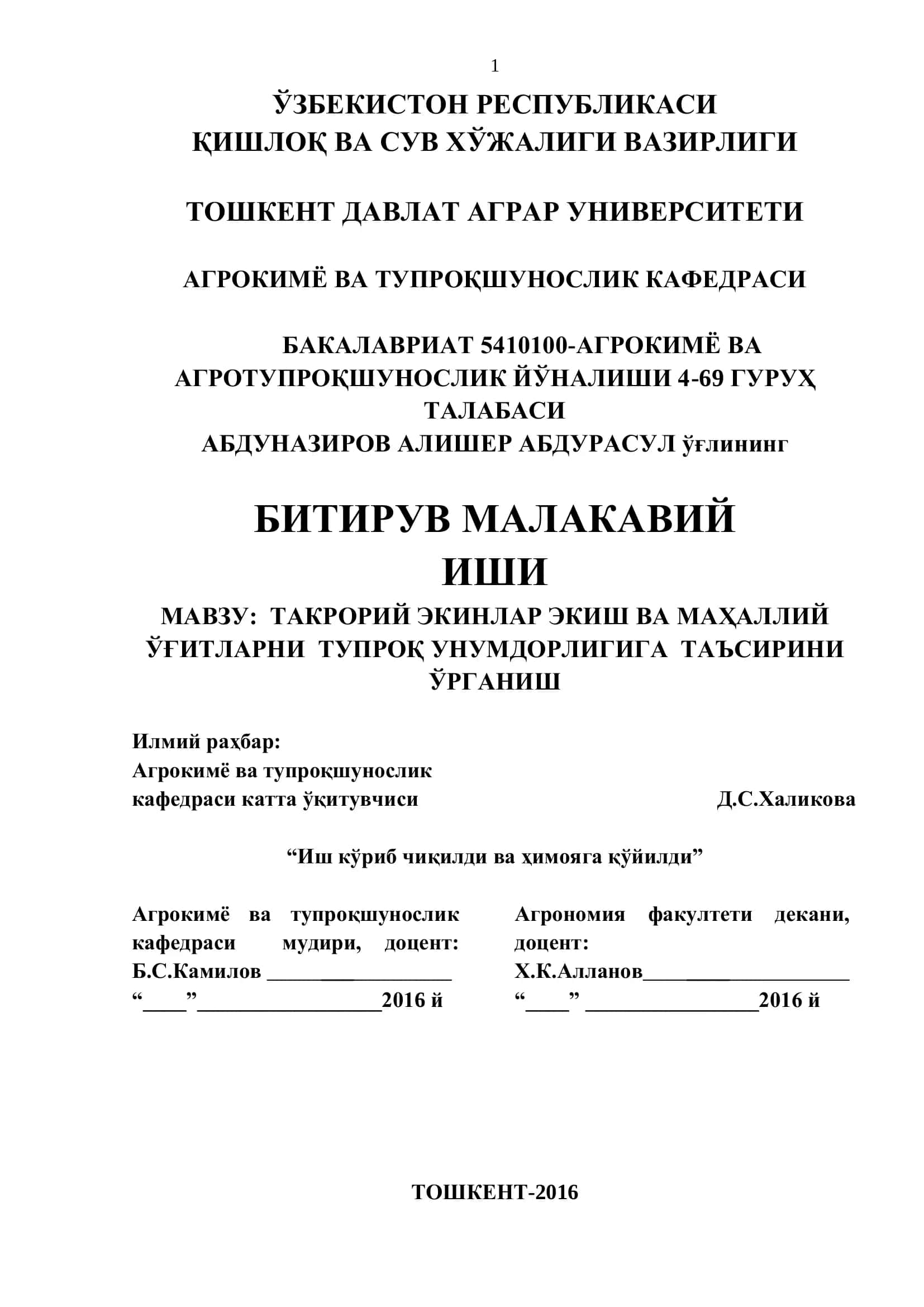 ТАКРОРИЙ ЭКИНЛАР ЭКИШ ВА МАҲАЛЛИЙ ЎҒИТЛАРНИ ТУПРОҚ УНУМДОРЛИГИГА ТАЪСИРИНИ ЎРГАНИШ 1