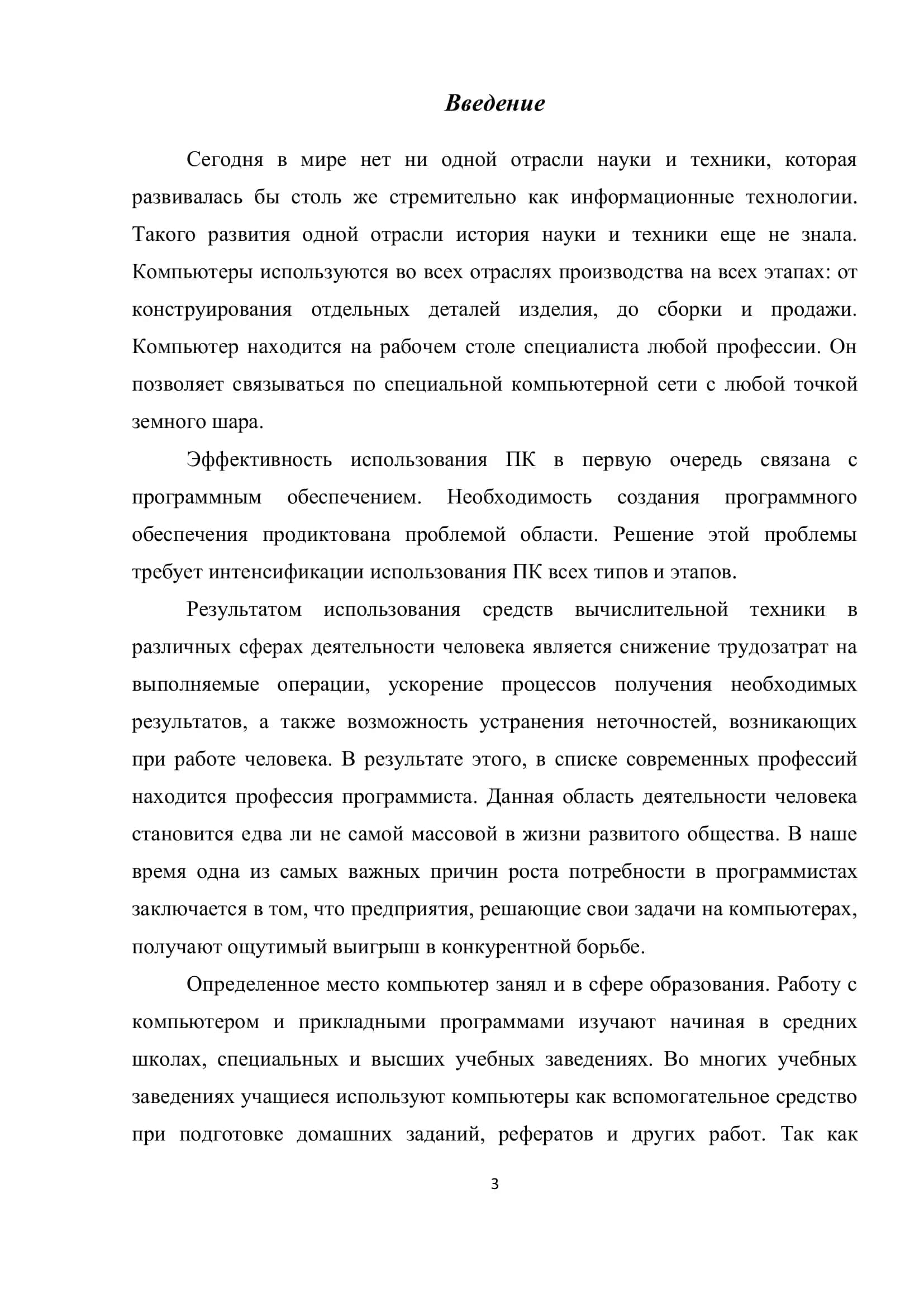 Введение 1
