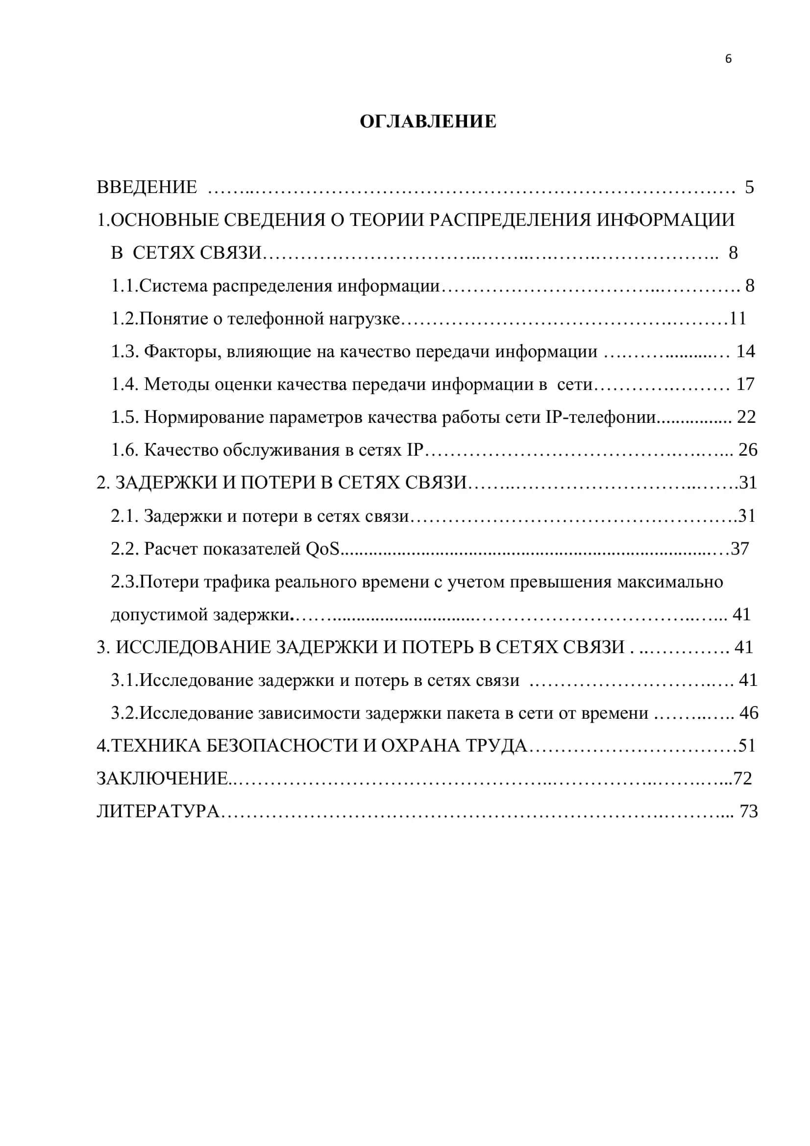 Исследование задержки и потерь в сетях связи 1