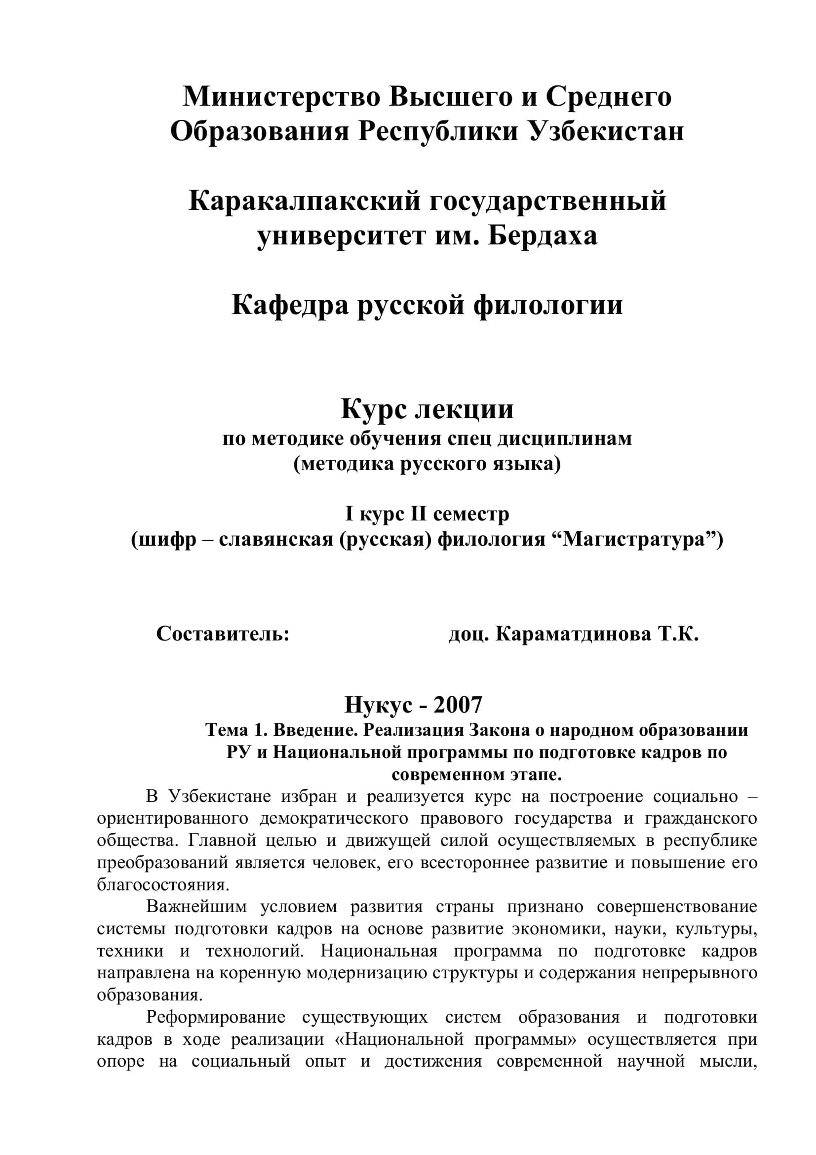 Курс лекции по методике обучения спец дисциплинам 1