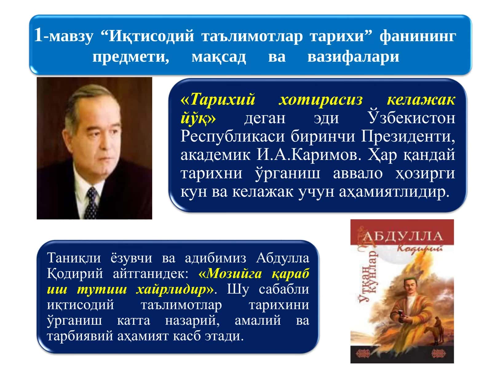 Иқтисодий таълимотлар тарихи 1