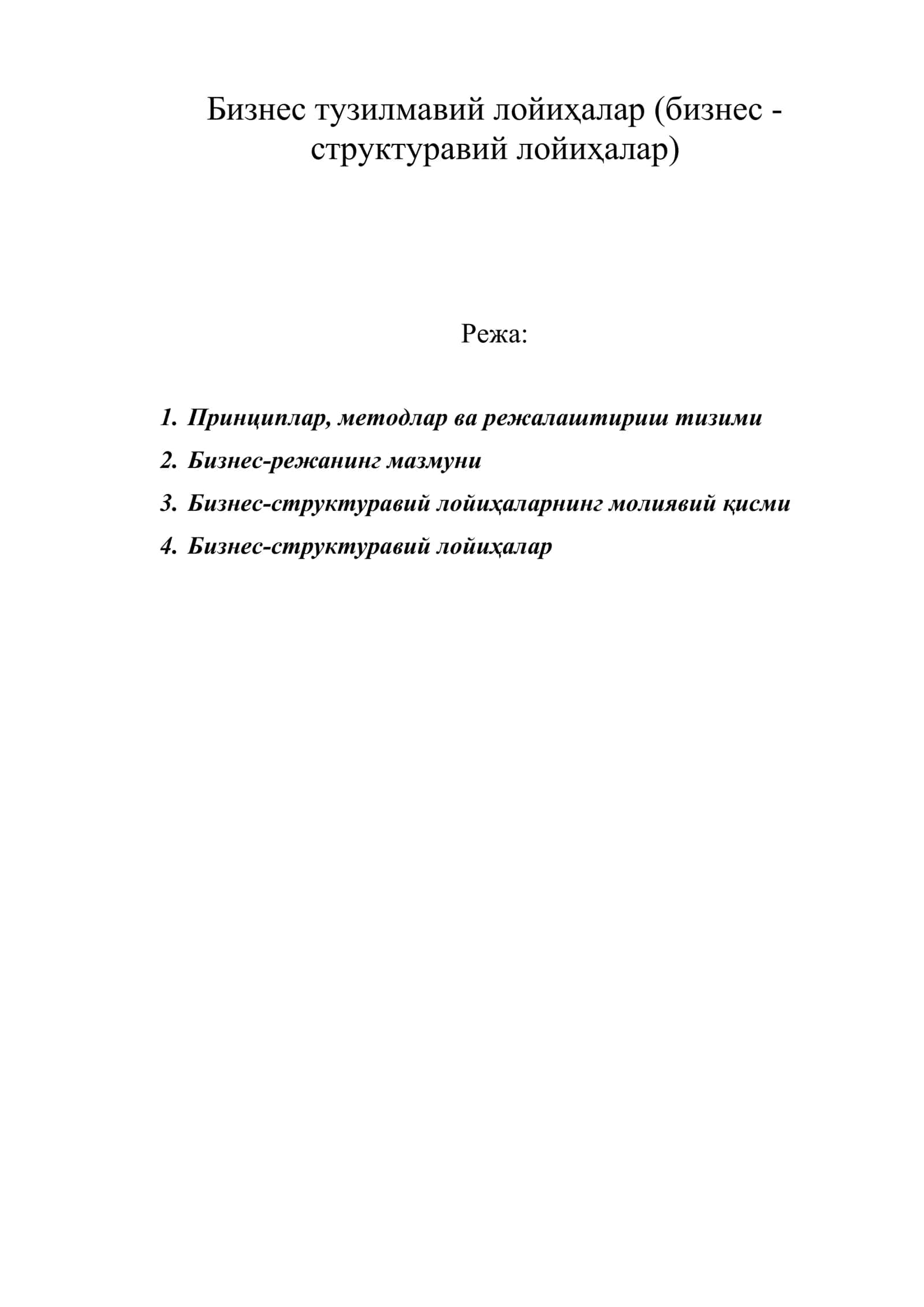 Бизнес тузилмавий лойиҳалар (бизнес - структуравий лойиҳалар) 1