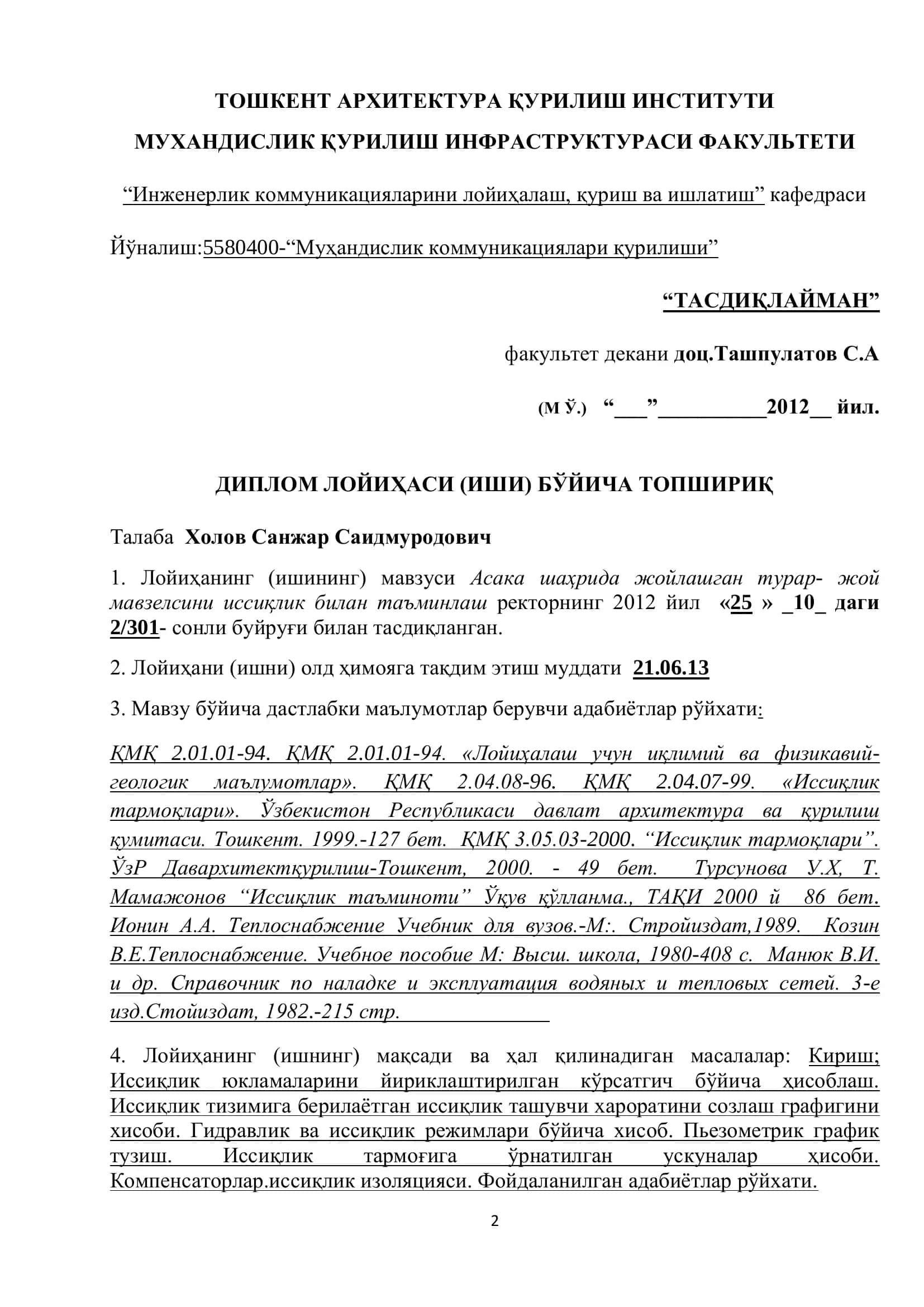 Муҳандислик коммуникациялари қурилиши 1
