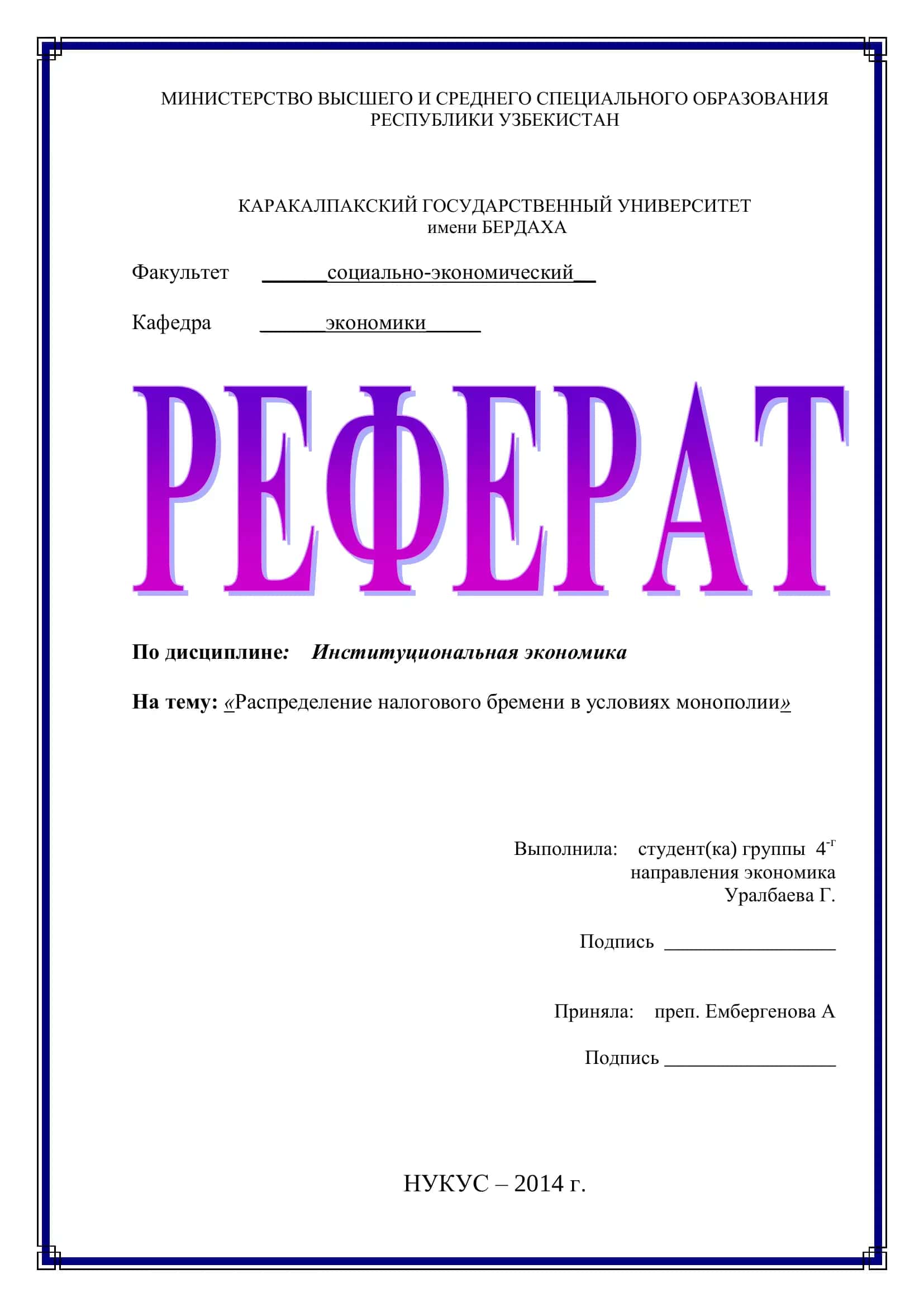 Распределение налогового бремени в условиях монополии 1