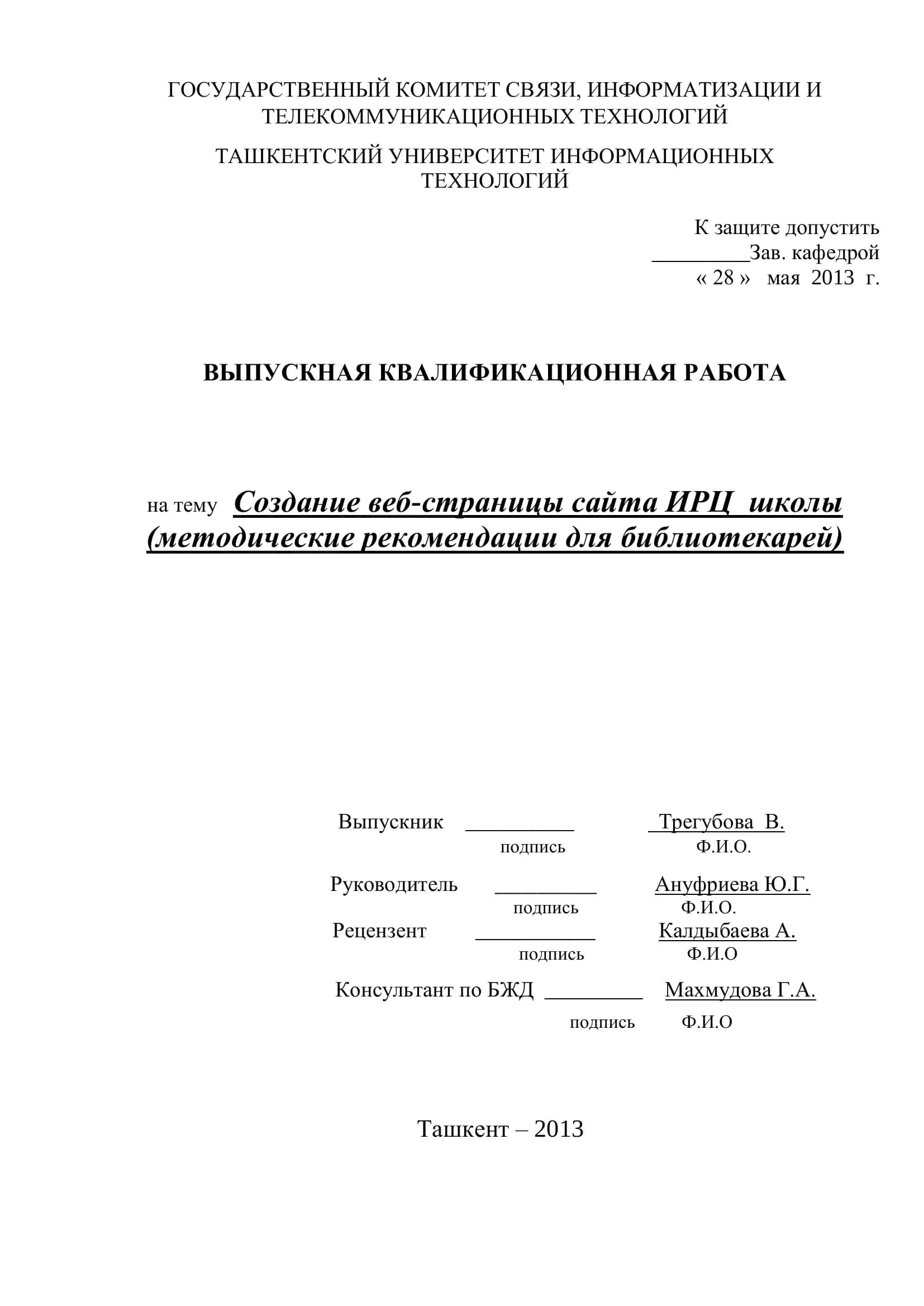 Создание веб-страницы сайта ИРЦ школы (методические рекомендации для библиотекарей) 1