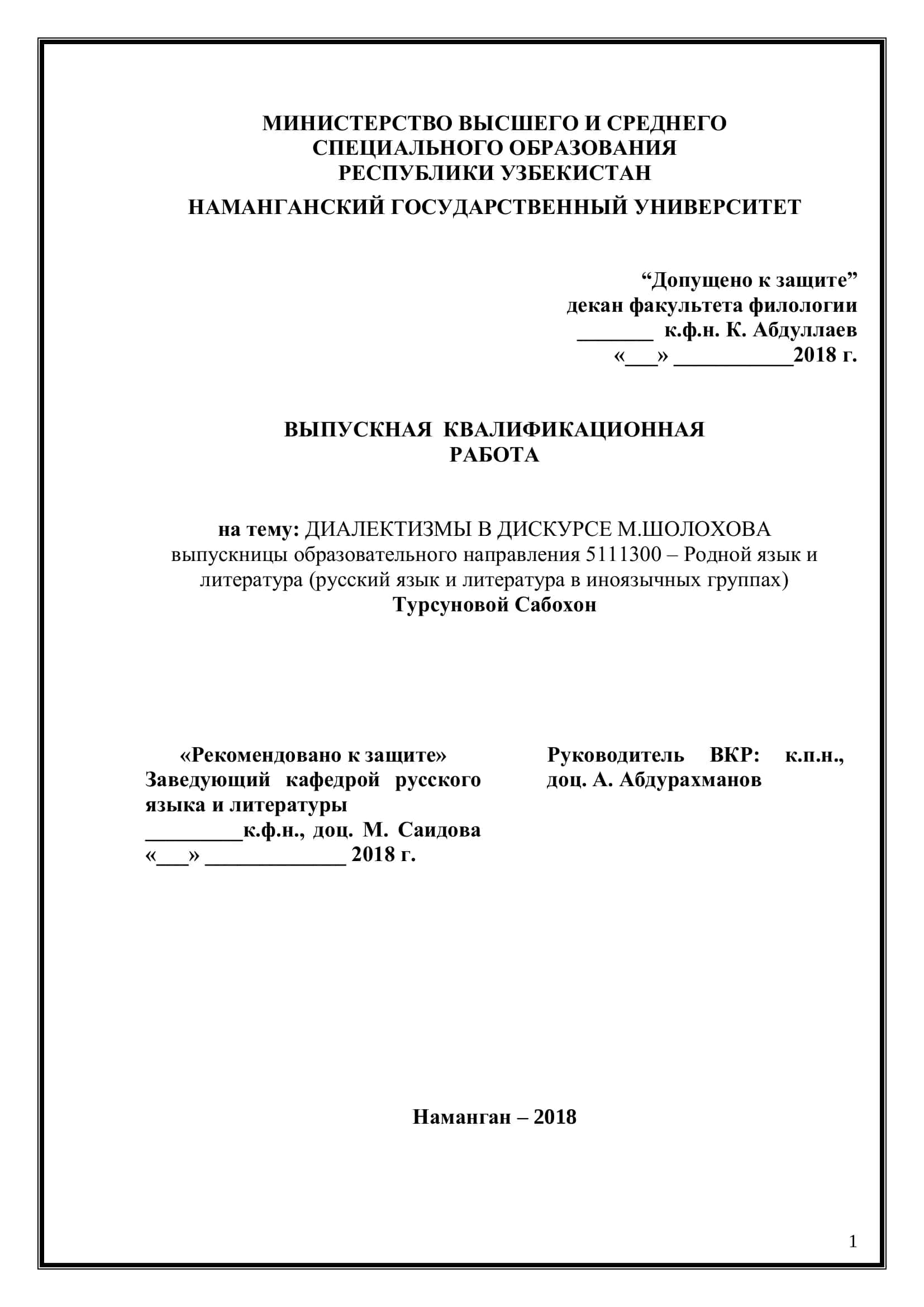 ДИАЛЕКТИЗМЫ В ДИСКУРСЕ М.ШОЛОХОВА 1