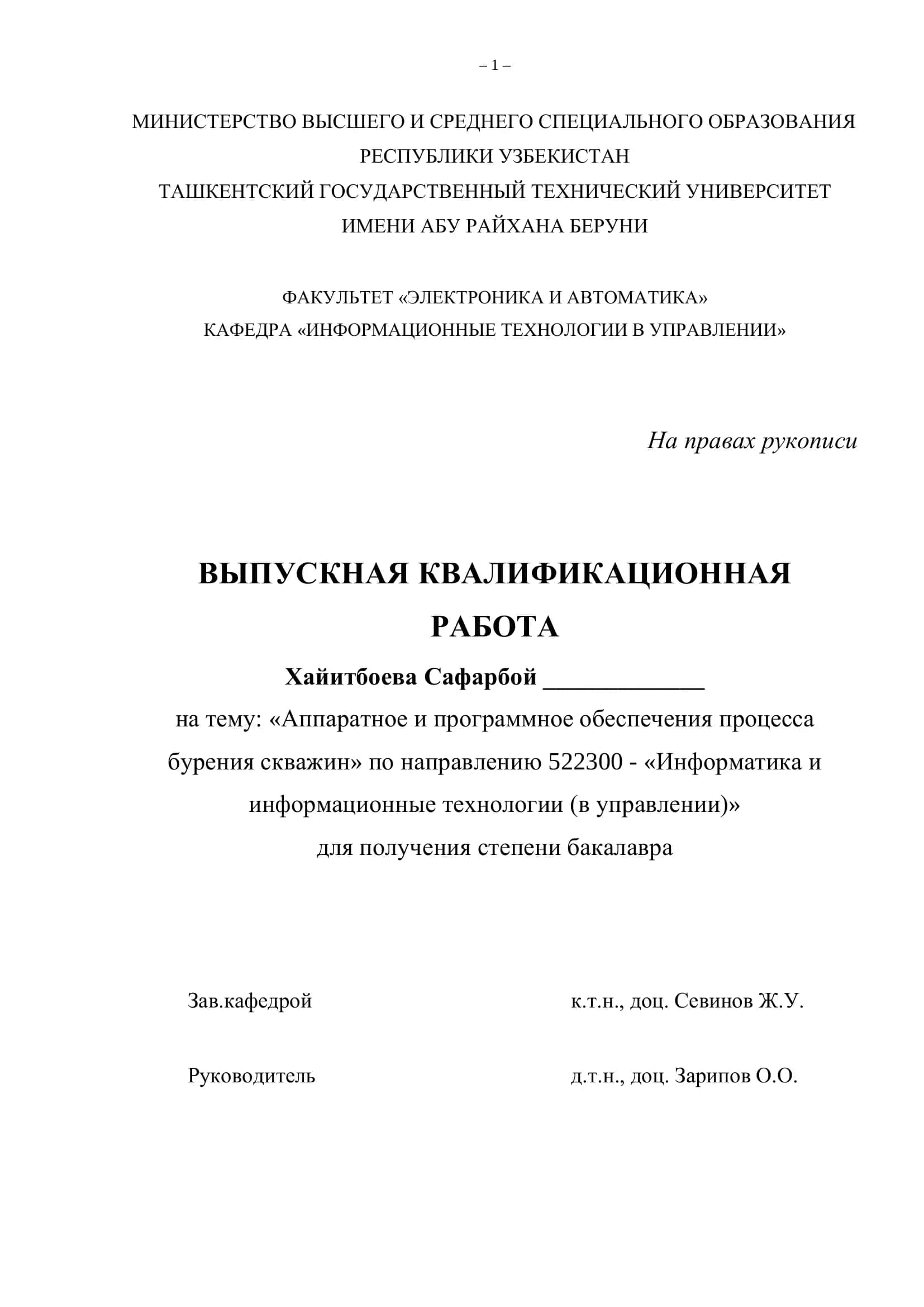 Аппаратное и программное обеспечение процесса бурения скважин 1