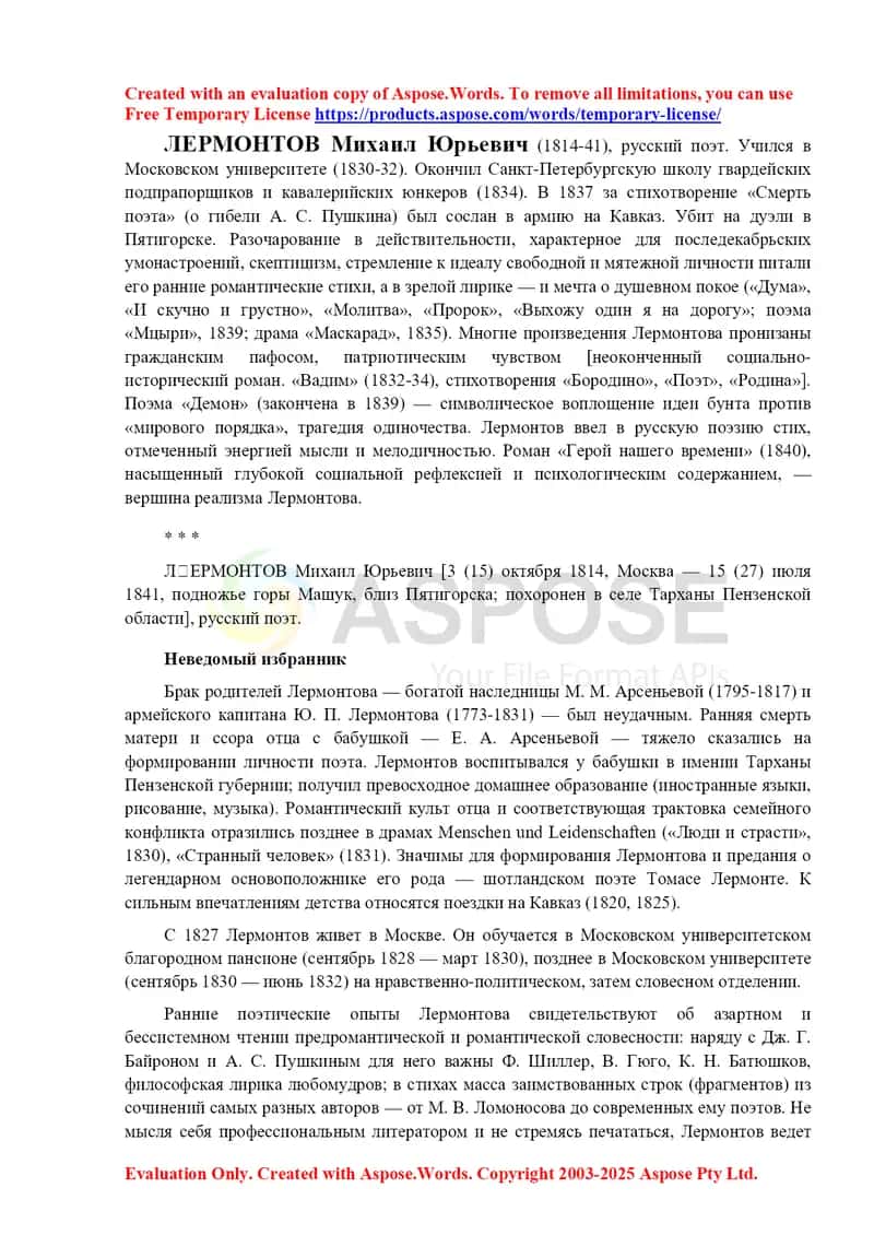 ЛЕРМОНТОВ Михаил Юрьевич 1