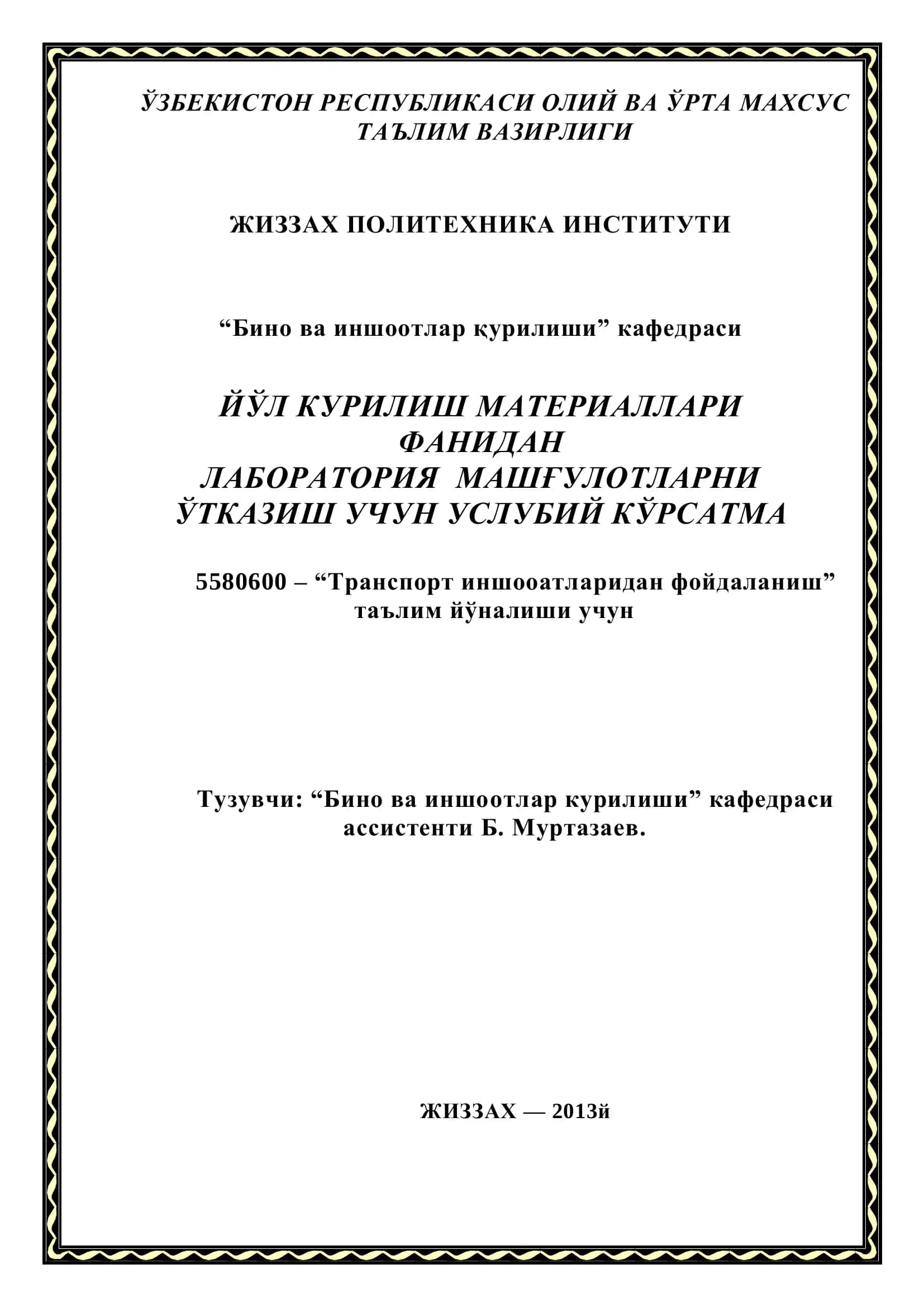 Транспорт иншооатларидан фойдаланиш 1