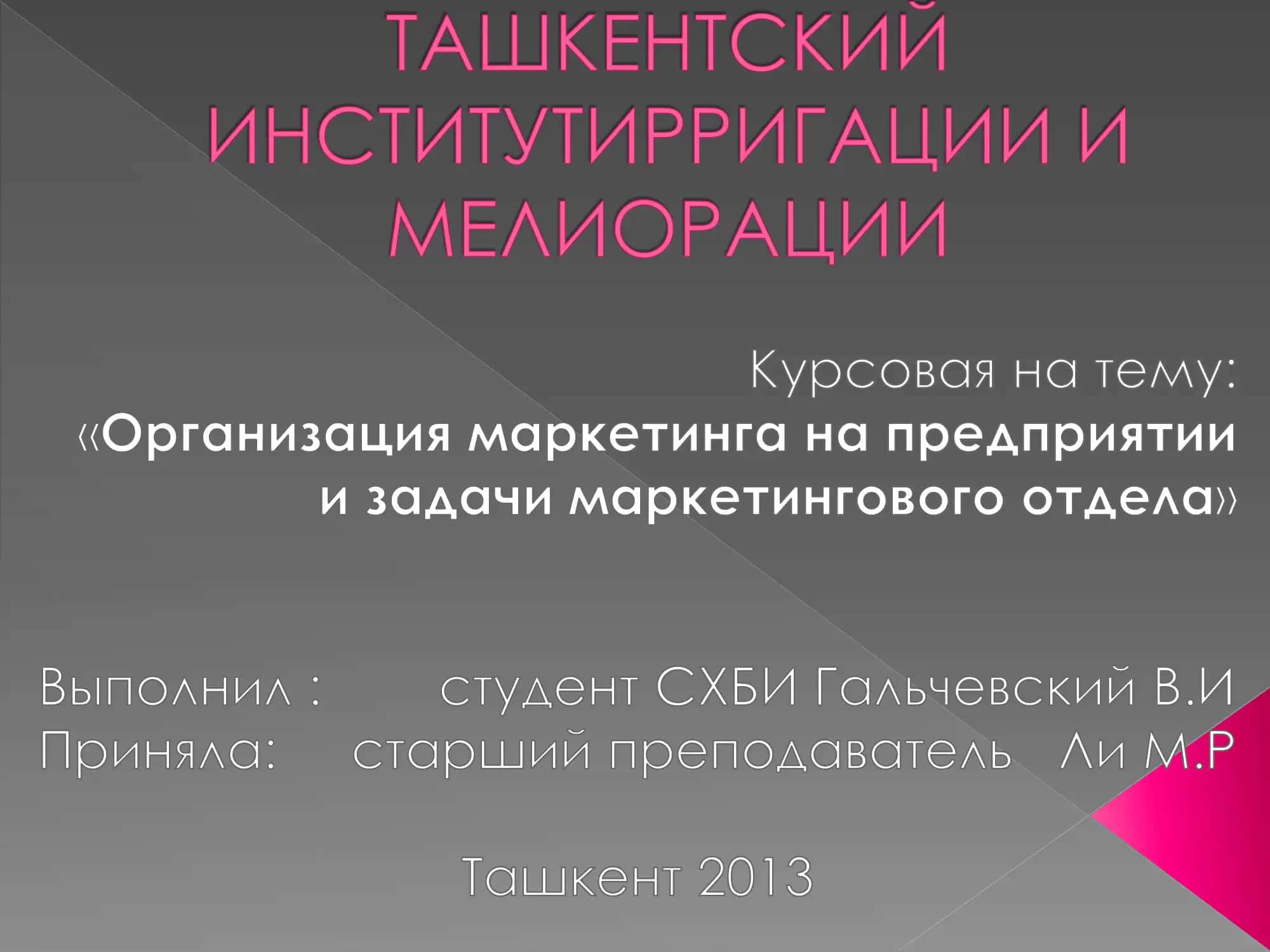 Маркетинг 1