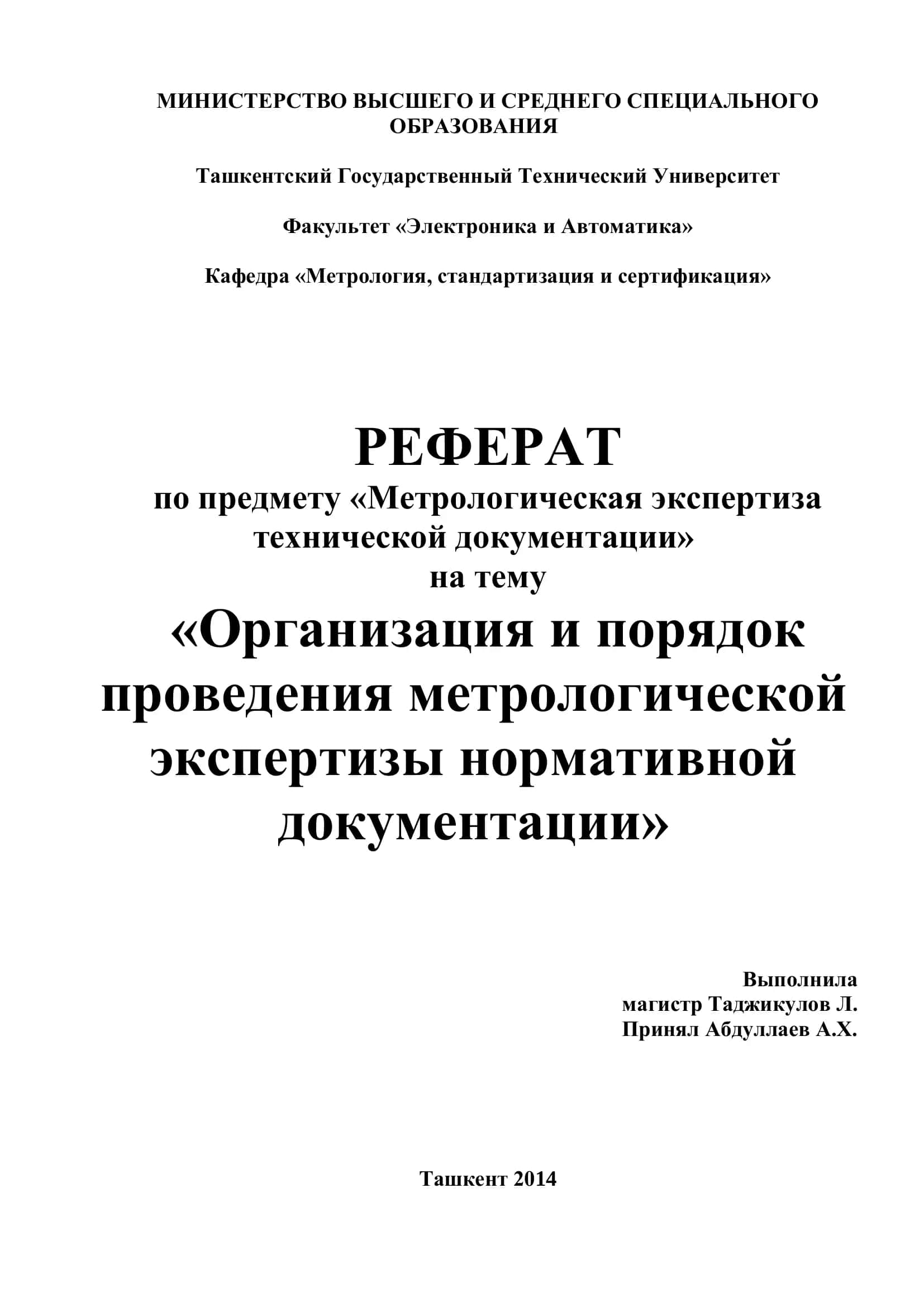 ОРГАНИЗАЦИЯ И ПОРЯДОК ПРОВЕДЕНИЯ МЕТРОЛОГИЧЕСКОЙ ЭКСПЕРТИЗЫ НОРМАТИВНОЙ ДОКУМЕНТАЦИИ 1