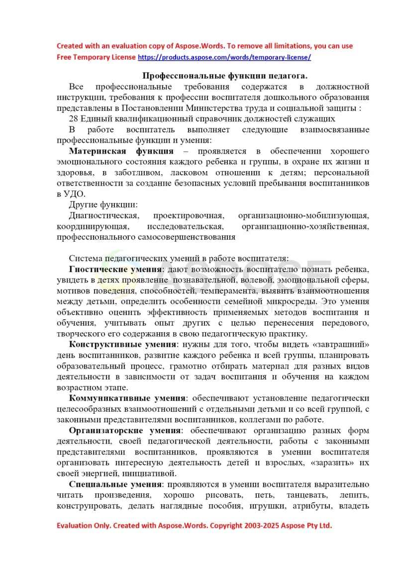 Профессиональные функции педагога 1
