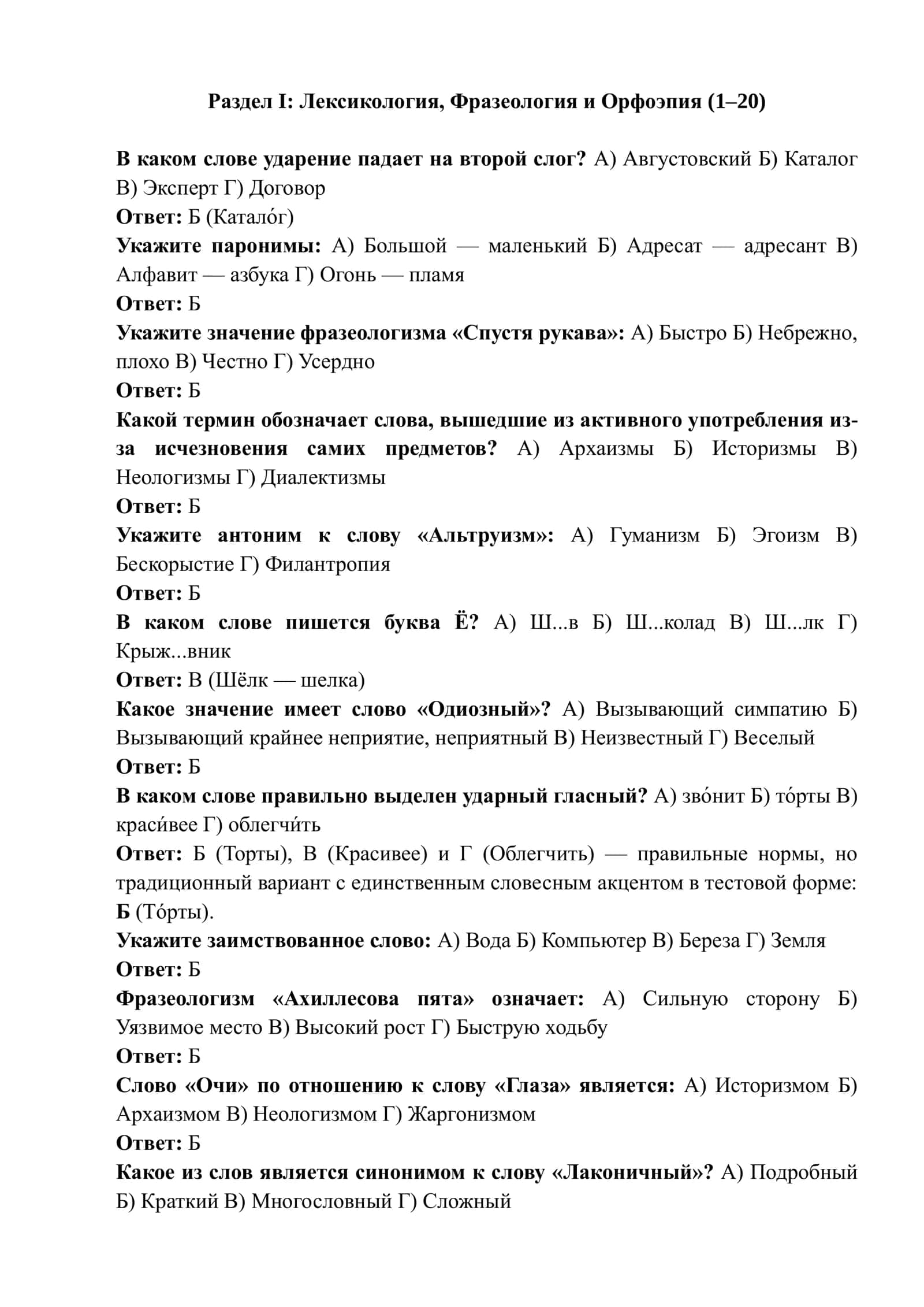 Rus tili Toifa Attestatsiya testlari 2026-yil bahorgi (Javoblari bilan tuzilgan) 1