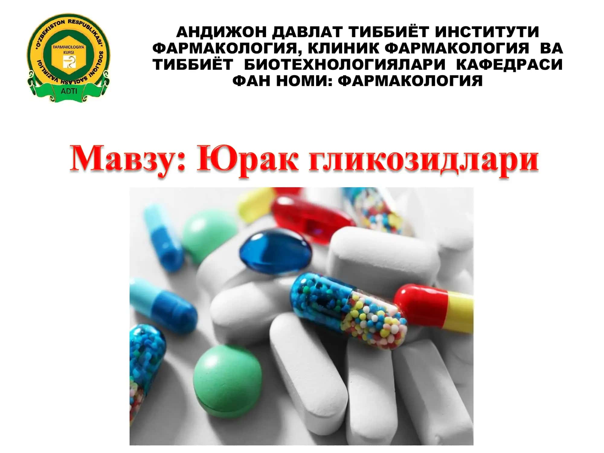 Фармакология, Клиник Фармакология ва Тиббиёт Биотехнологиялари Кафедраси 1