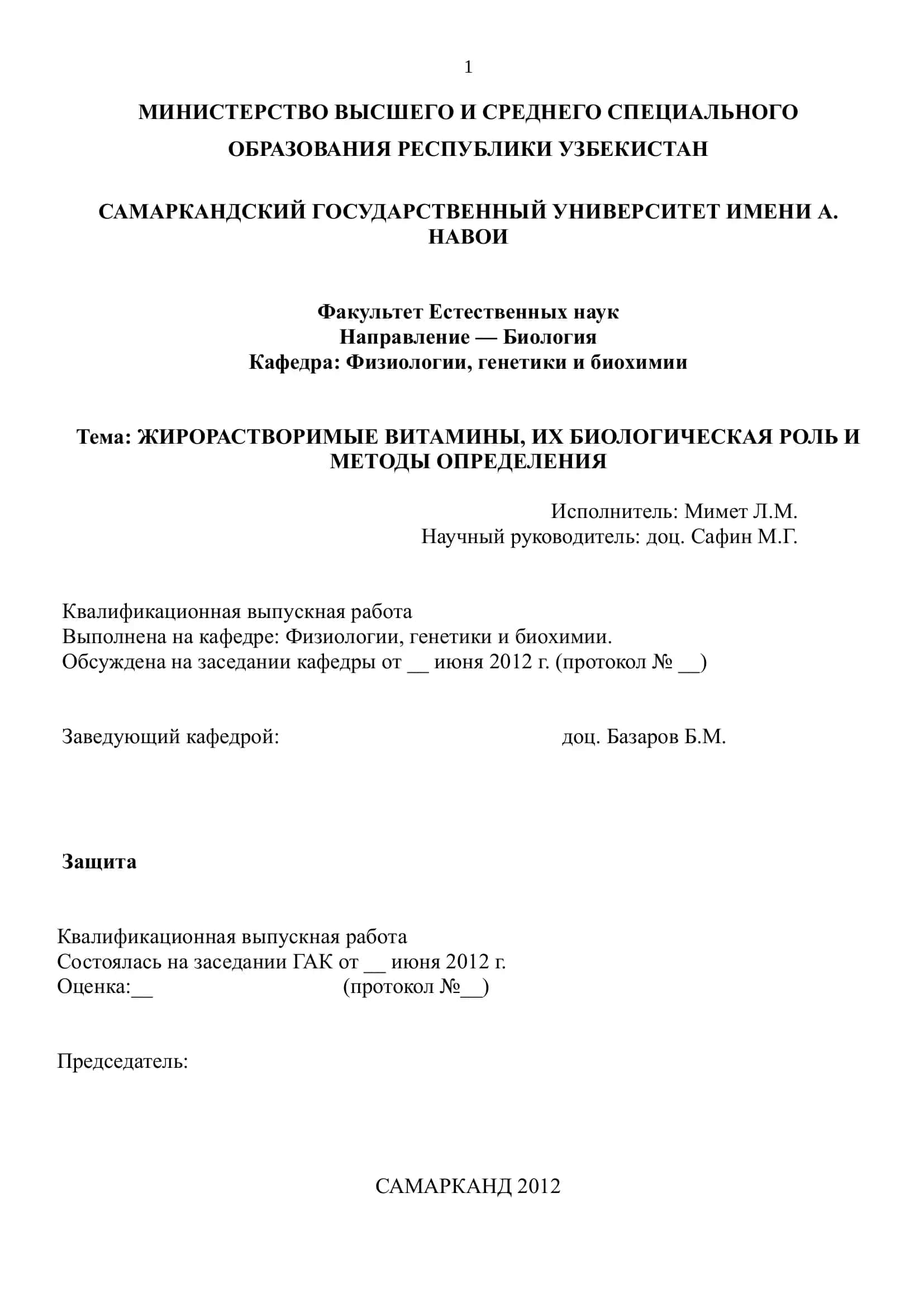 ЖИРОРАСТВОРИМЫЕ ВИТАМИНЫ, ИХ БИОЛОГИЧЕСКАЯ РОЛЬ И МЕТОДЫ ОПРЕДЕЛЕНИЯ 1