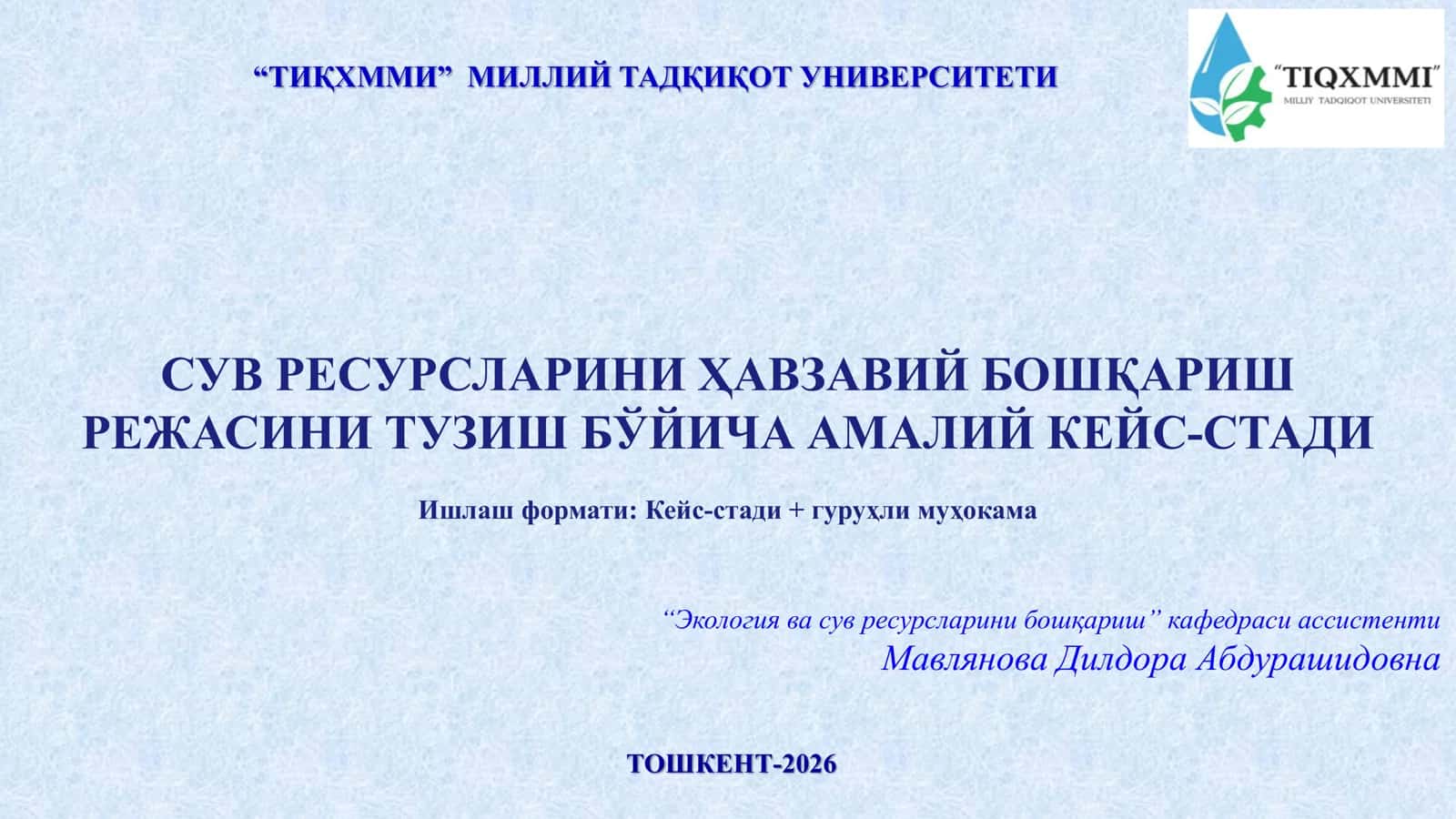 "СУВ РЕСУРСЛАРИНИ ҲАВЗАВИЙ БОШҚАРИШ" 1
