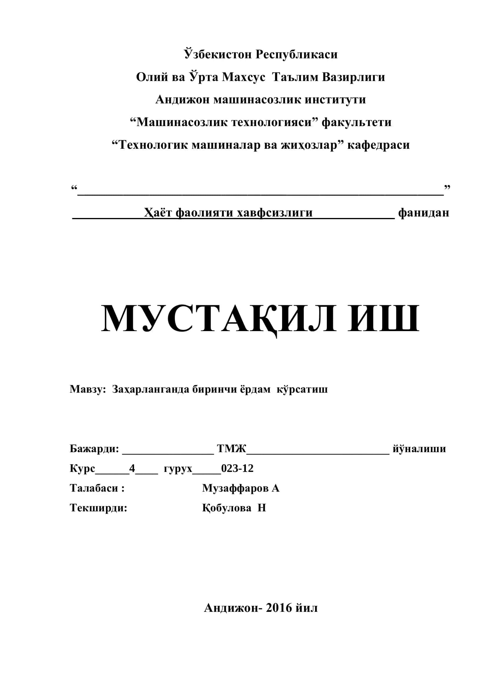 Заҳарланганда биринчи ёрдам кўрсатиш 1