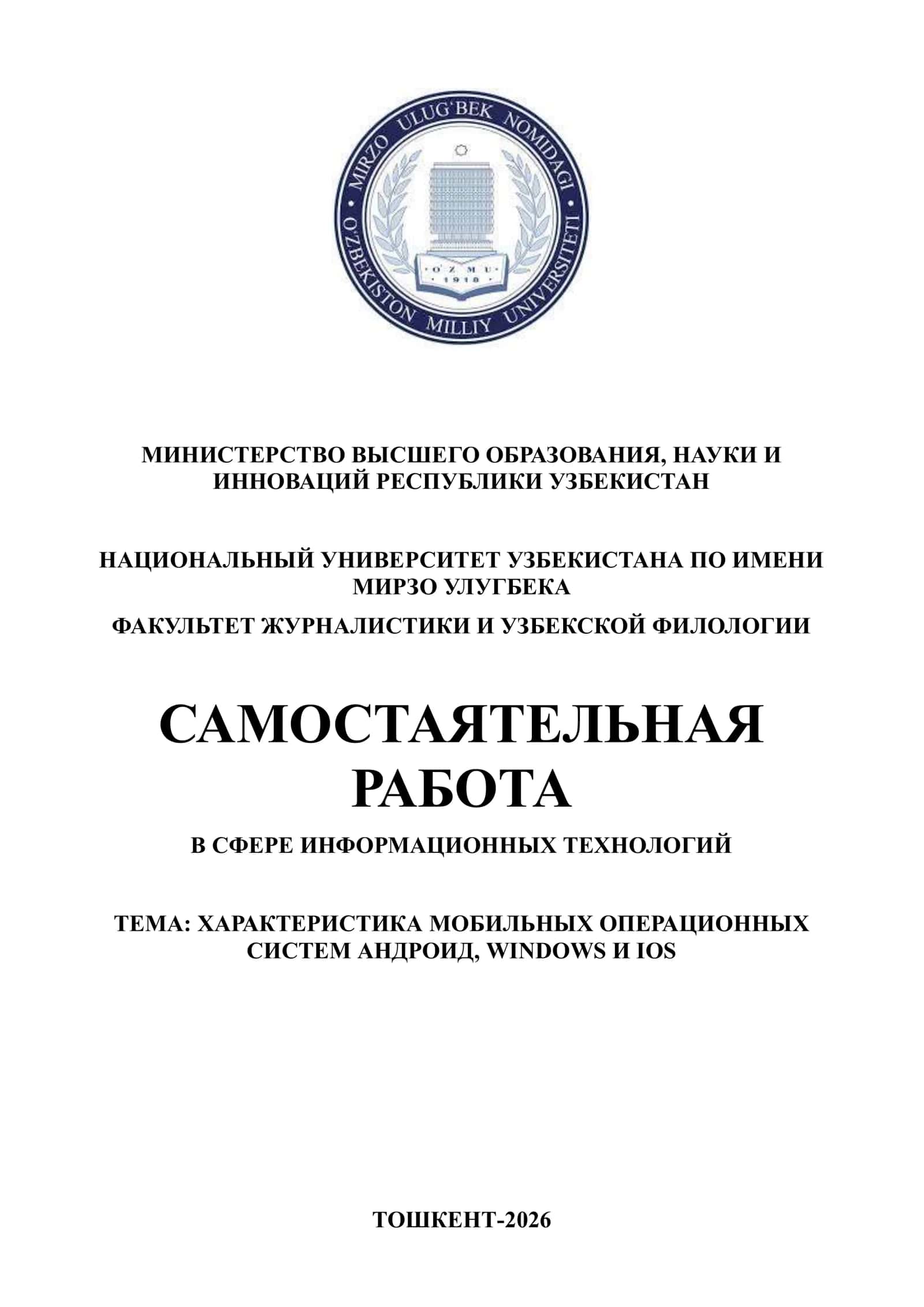 АРАКТЕРИСТИКА МОБИЛЬНЫХ ОПЕРАЦИОННЫХ СИСТЕМ АНДРОИД, WINDOWS И IOS 1