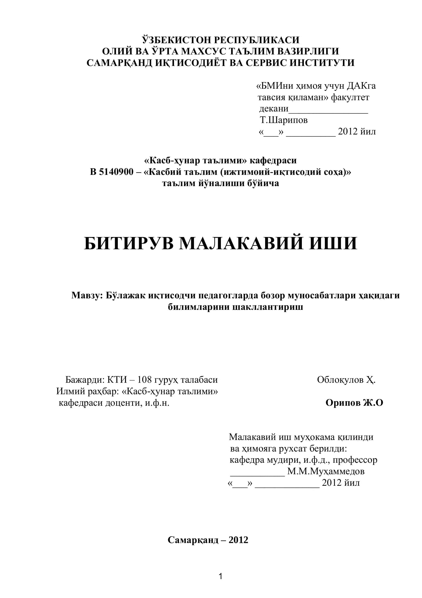 Бўлажак иқтисодчи педагогларда бозор муносабатлари ҳақидаги билимларини шакллантириш 1