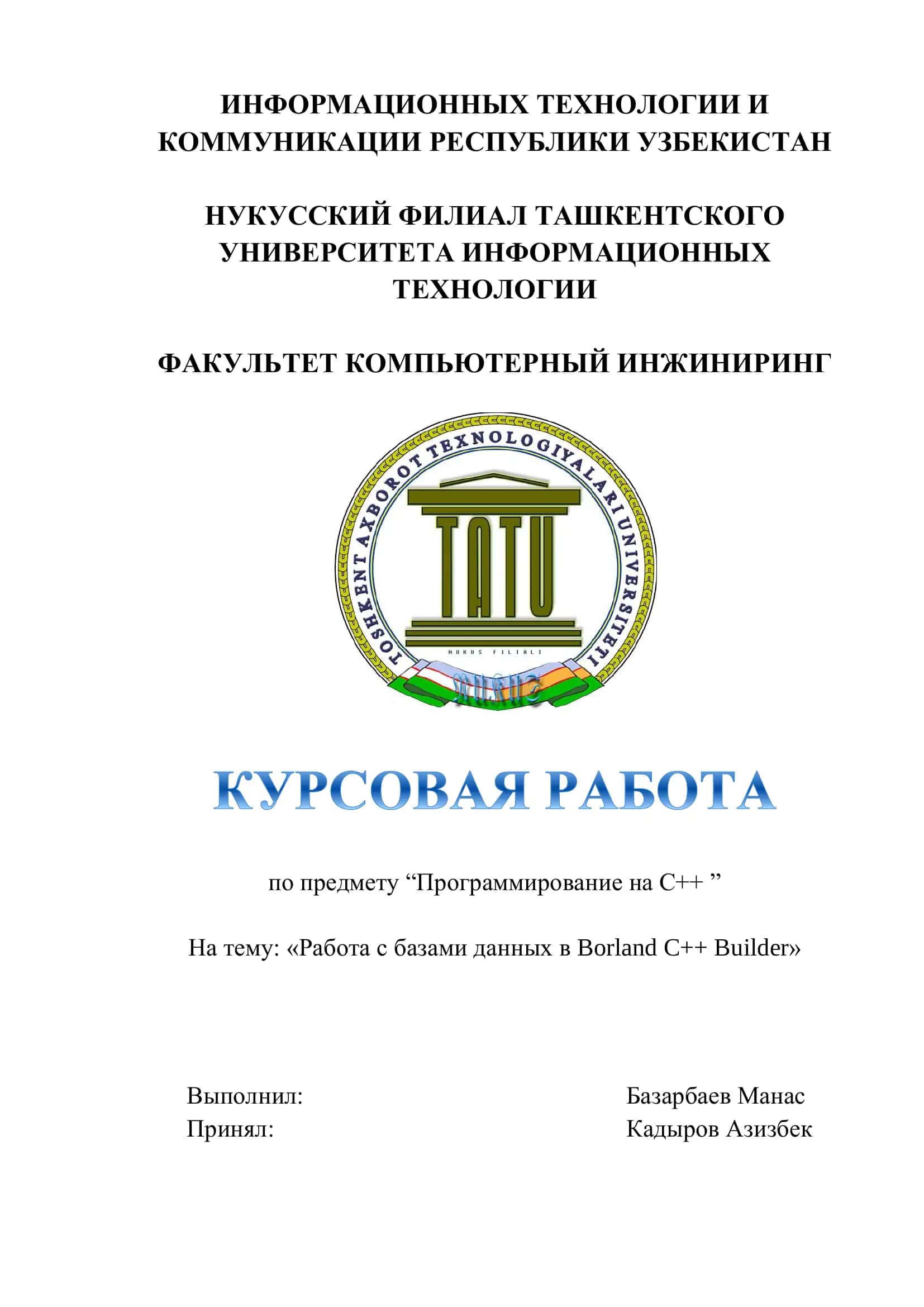 Программирование на С++ 1