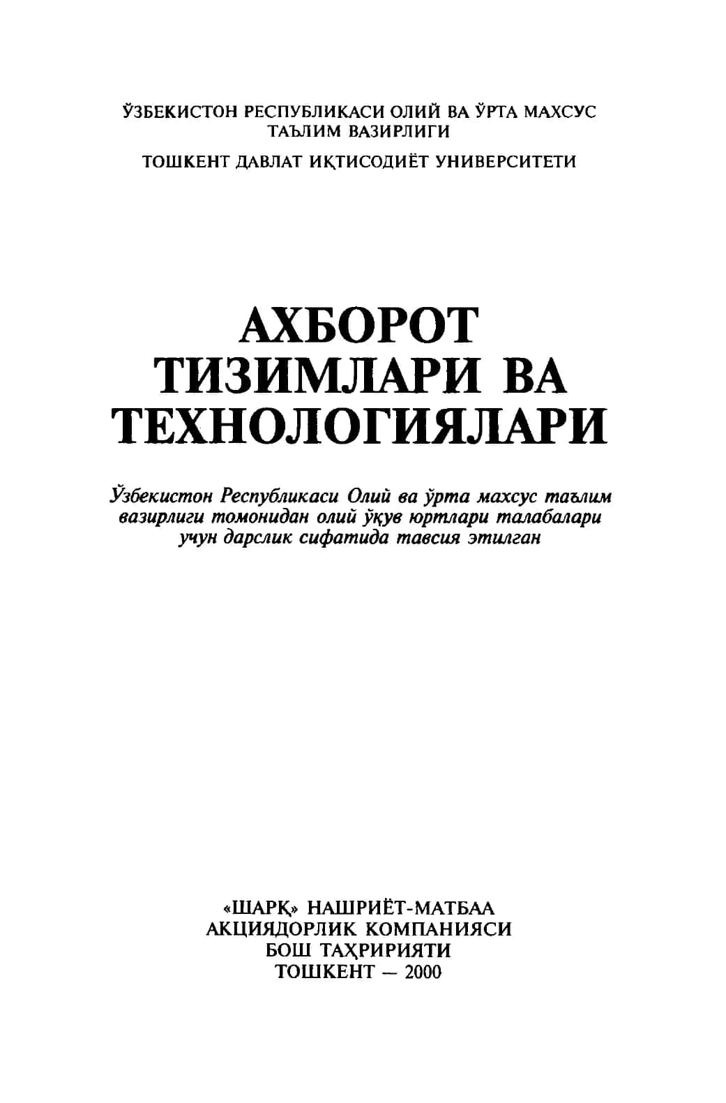 Ахборот тизимлари ва технологиялари 1