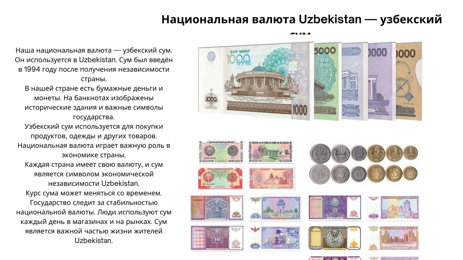O'zbek so'mi va Rossiya rubili 1