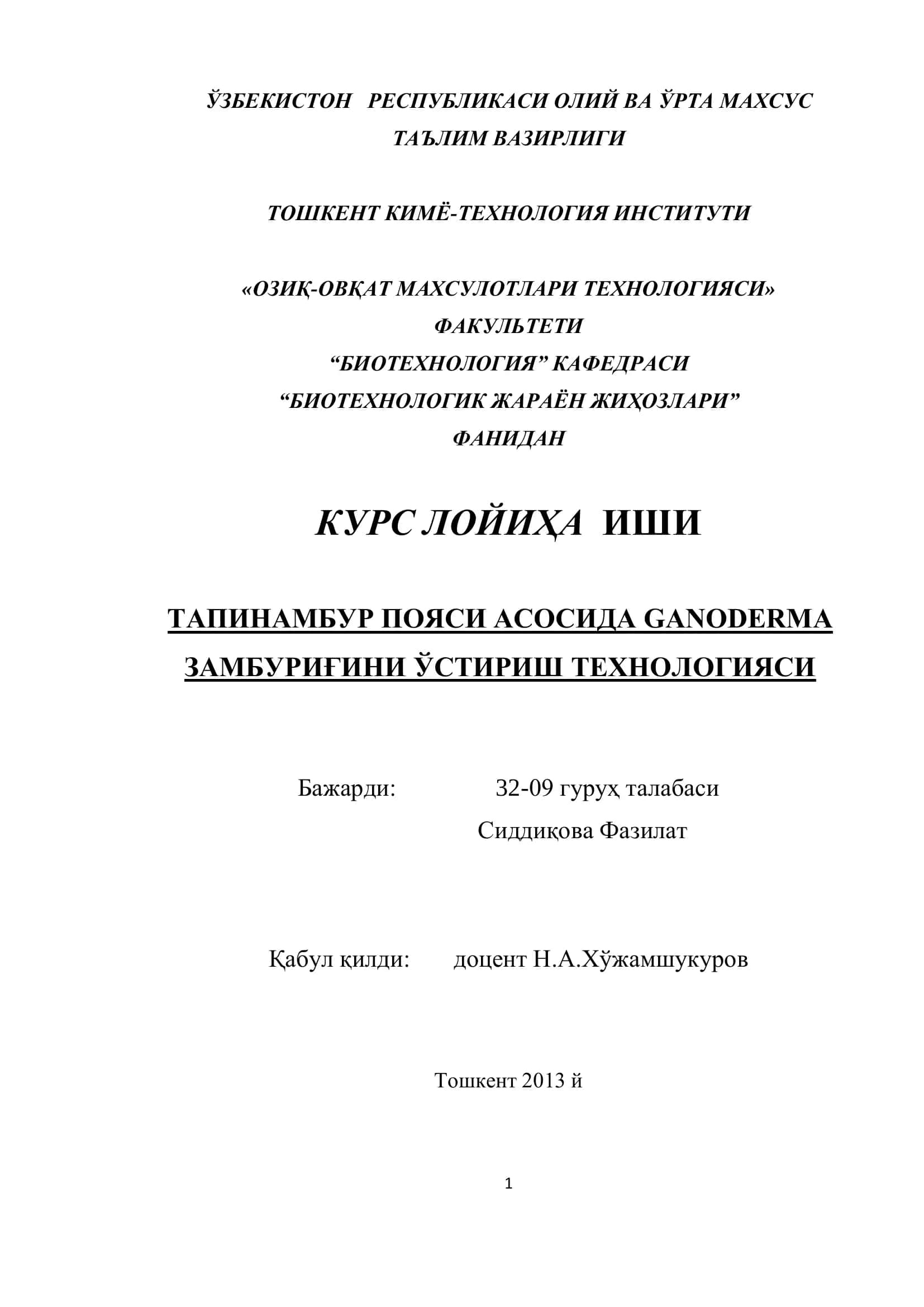 ТАПИНАМБУР ПОЯСИ АСОСИДА GANODERMA ЗАМБУРИҒИНИ ЎСТИРИШ ТЕХНОЛОГИЯСИ 1
