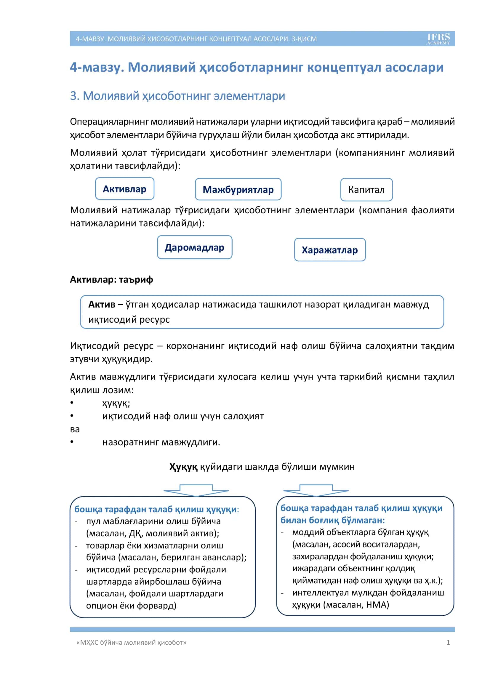 Молиявий ҳисоботнинг концептуал асослари 1