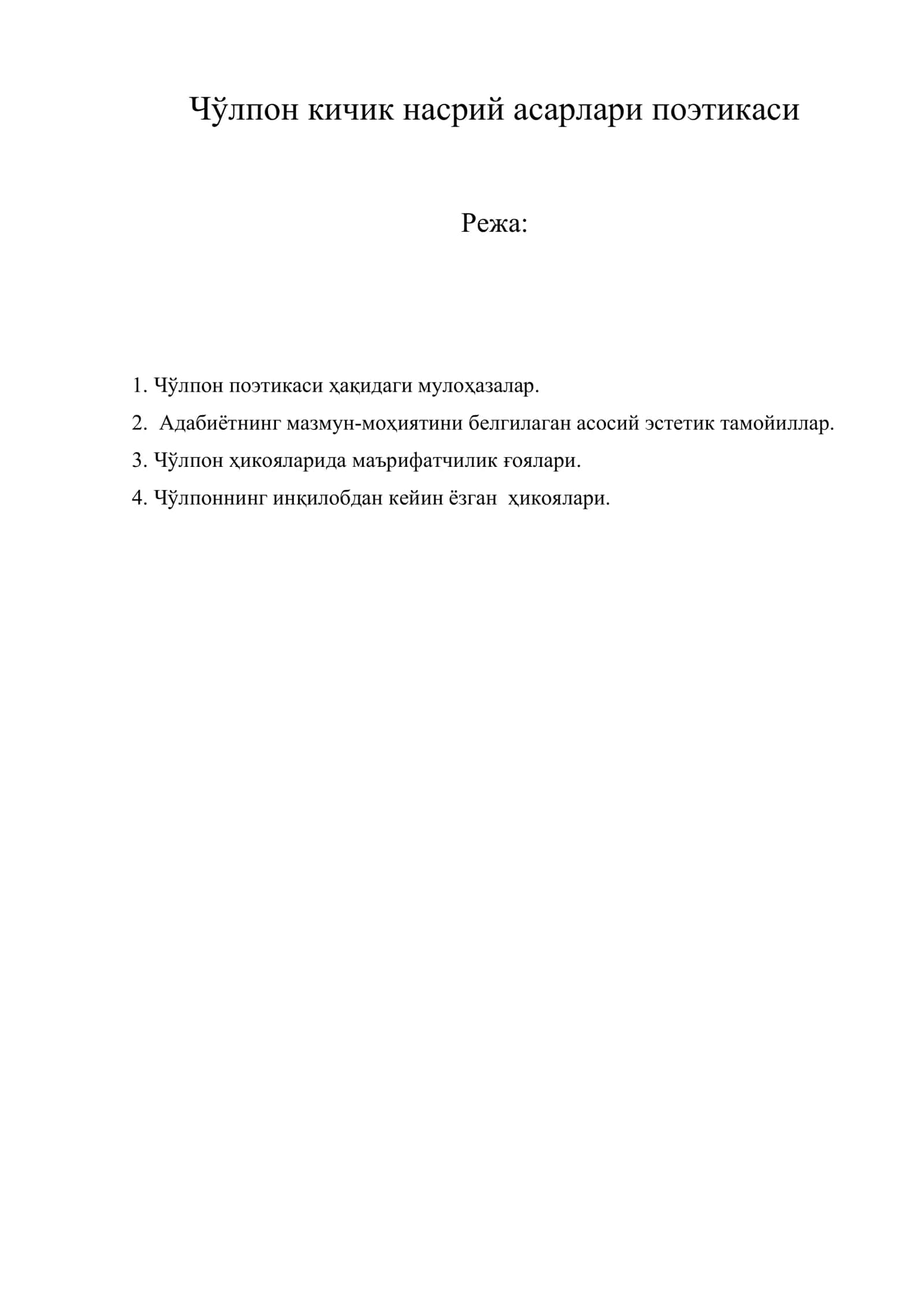Чўлпон кичик насрий асарлари поэтикаси 1