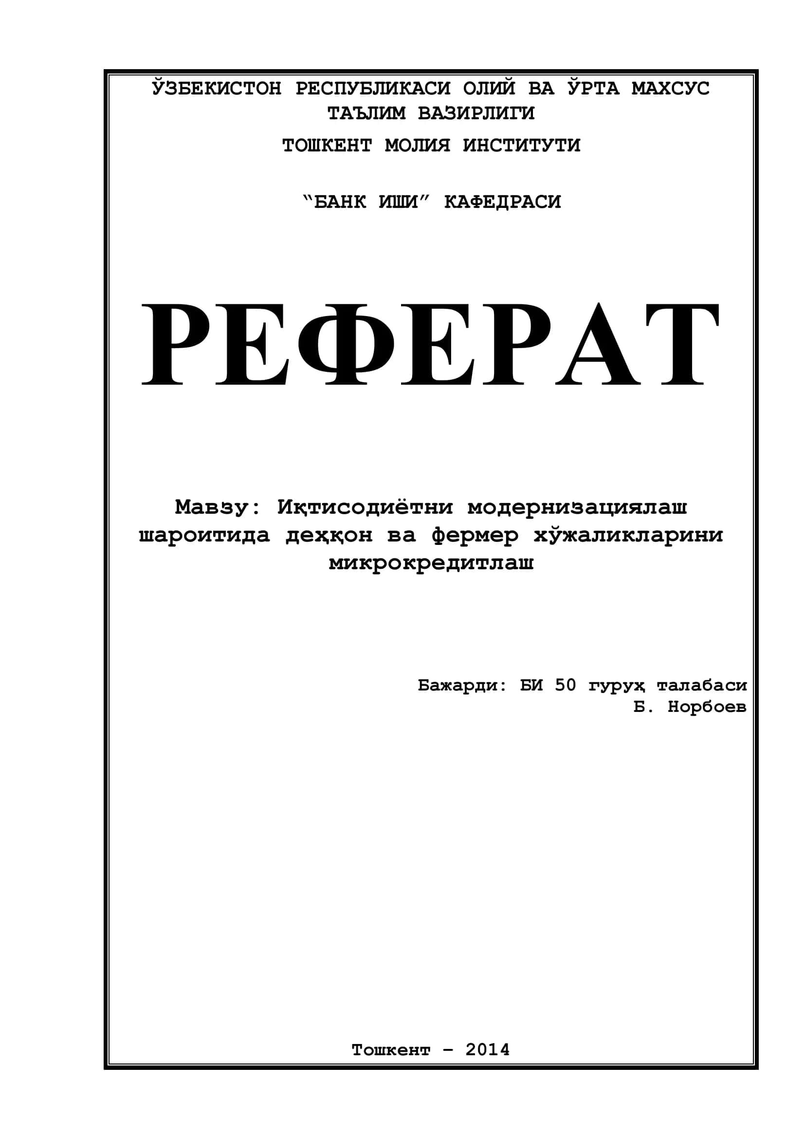 Иқтисодиётни модернизациялаш шароитида деҳқон ва фермер хўжаликларини микрокредитлаш 1