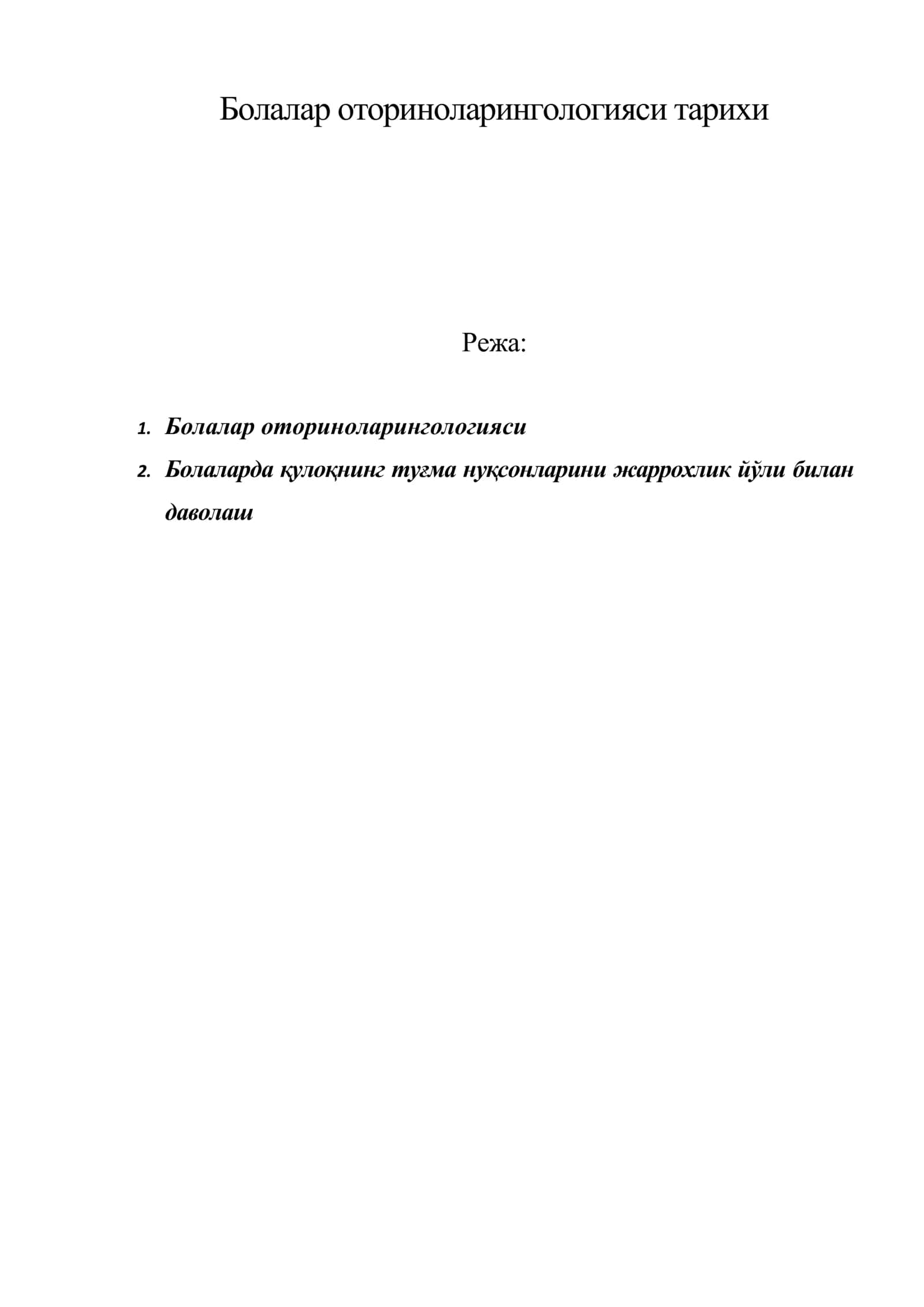 Болалар оториноларингологияси тарихи 1
