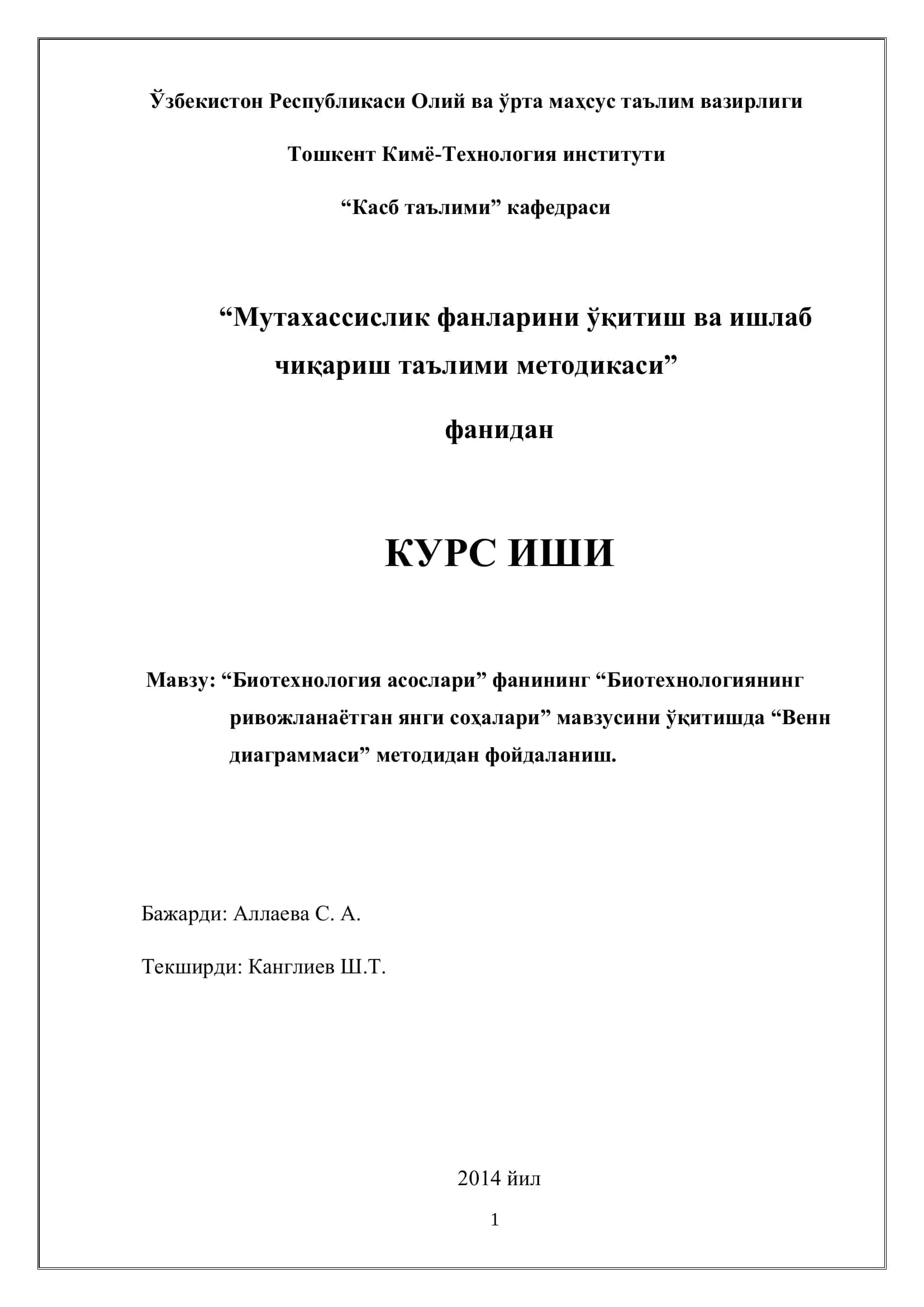 “Биотехнология асослари” фанининг “Биотехнологиянинг ривожланаётган янги соҳалари” мавзусини ўқитишда “Венн диаграммаси” методидан фойдаланиш 1