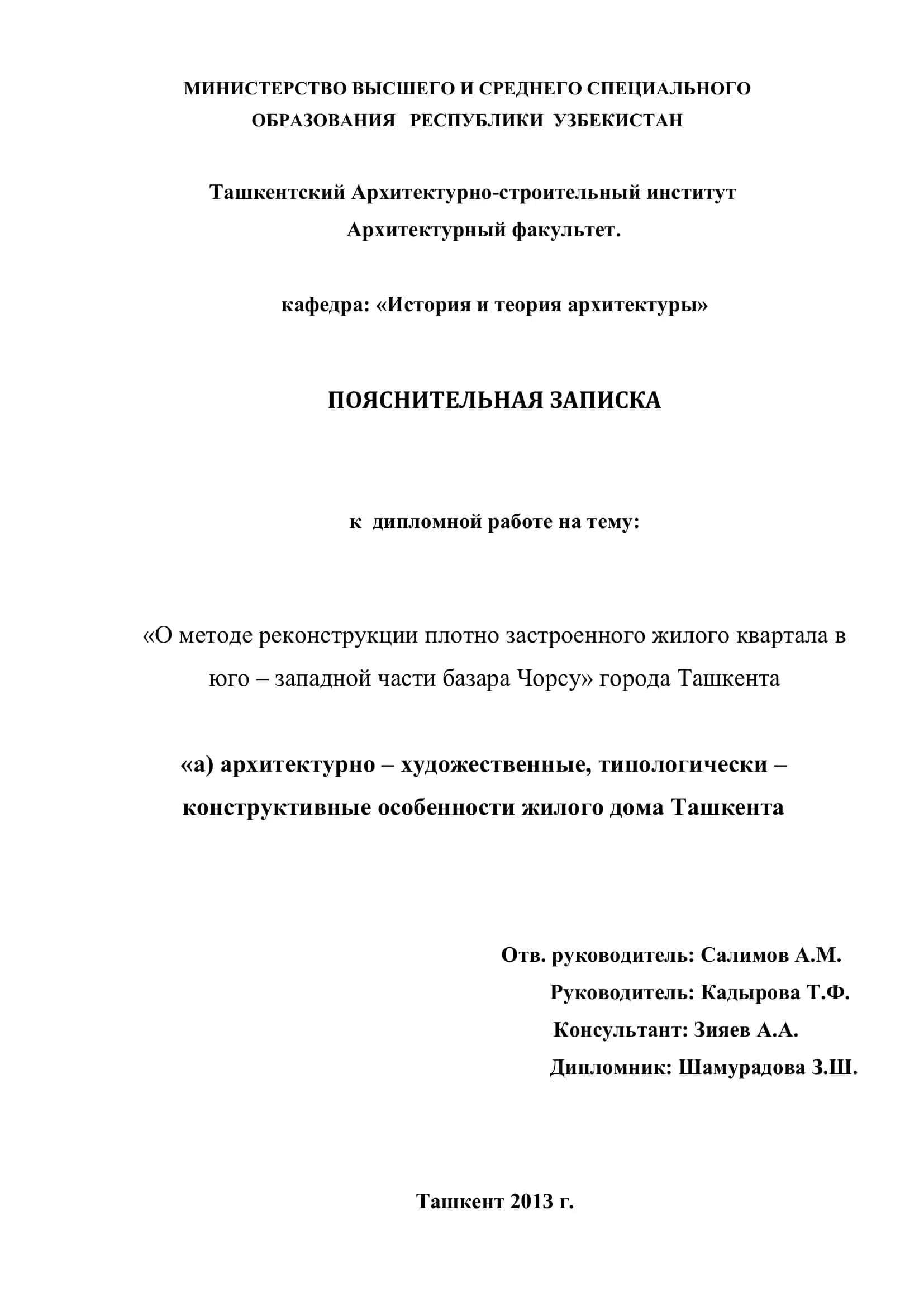 Пояснительная записка 1